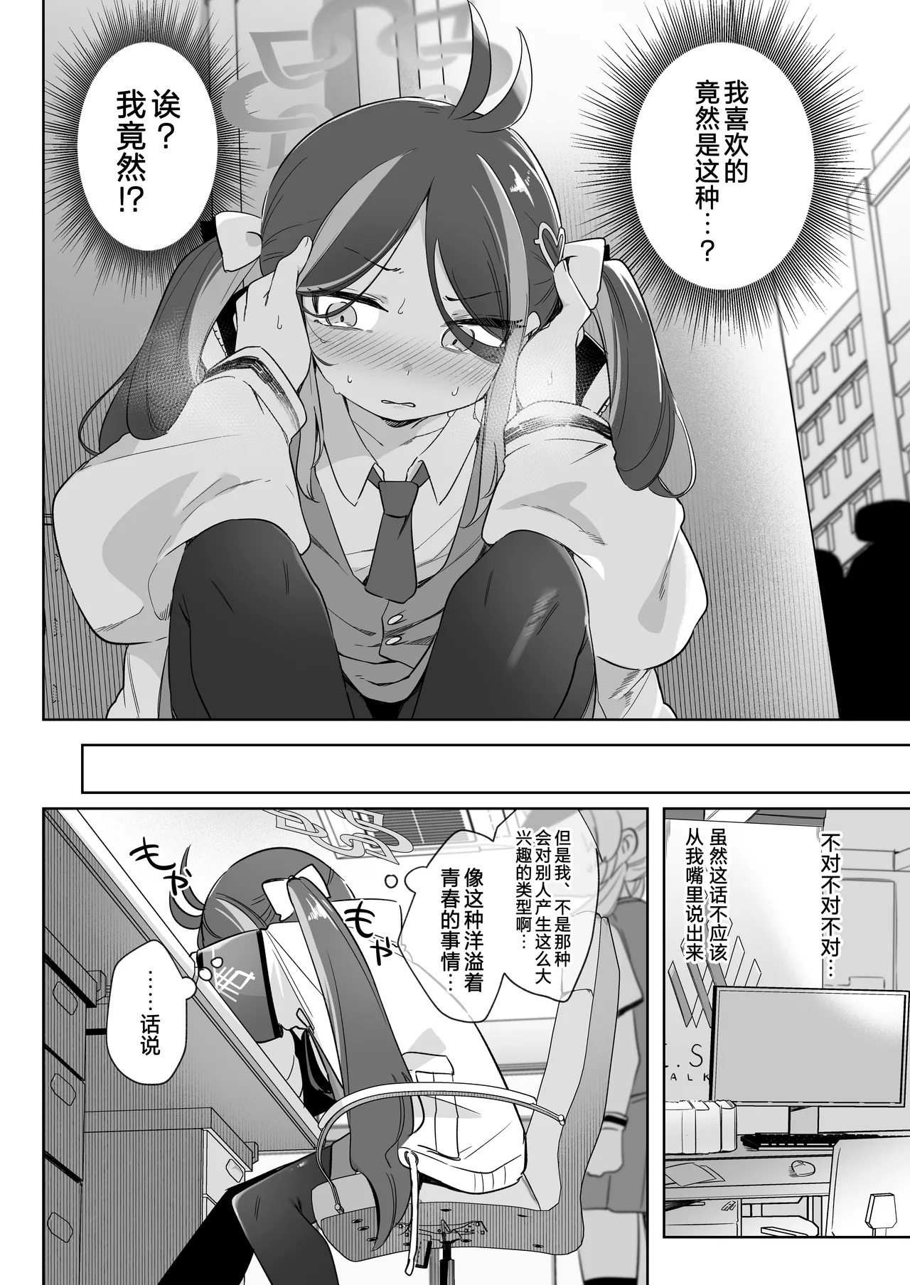 [うつすみおんせん (空住キオ)] 拿着嘘吹和甜甜圈 (蔚蓝档案) [中国翻译] [DL版]