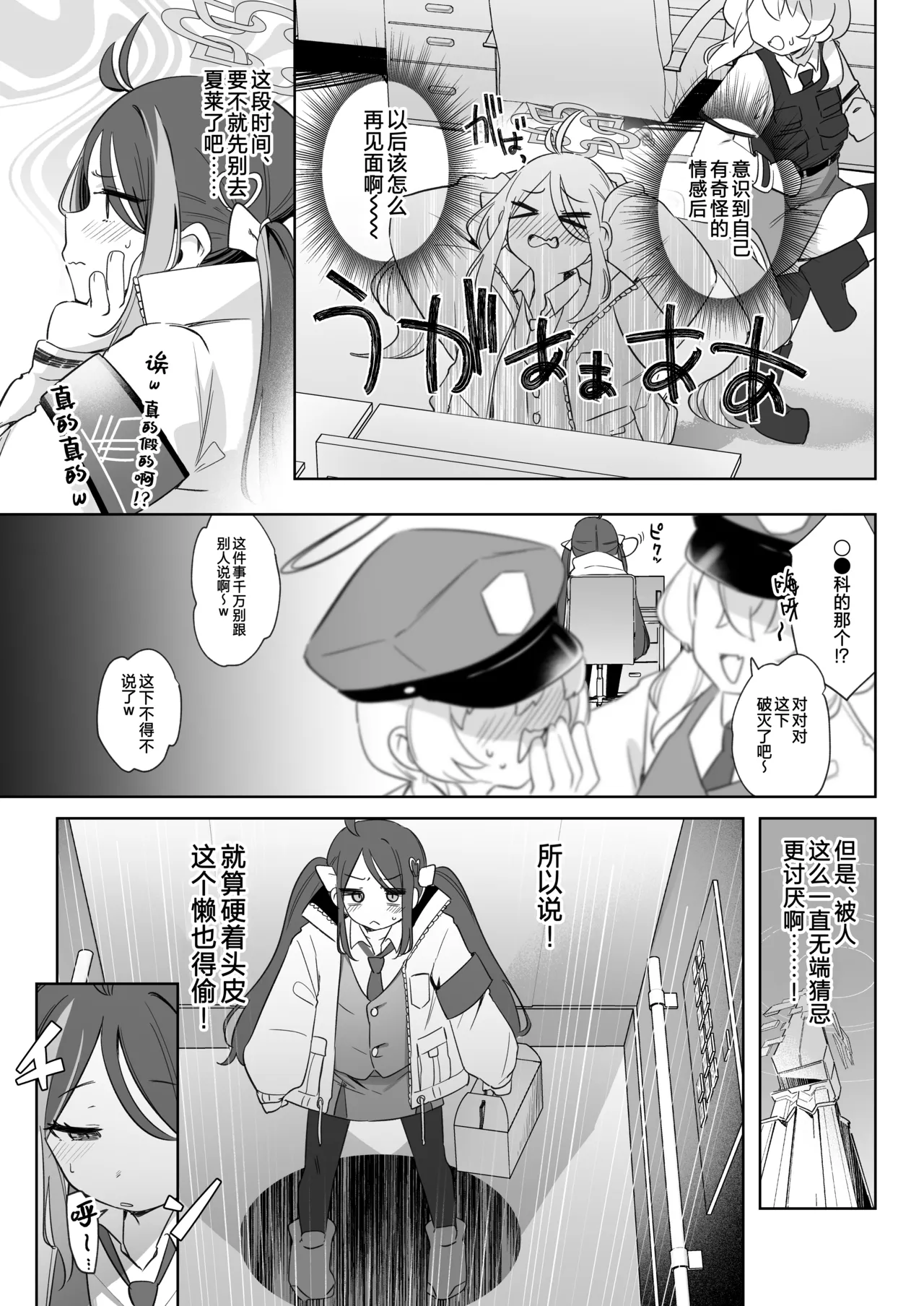 [うつすみおんせん (空住キオ)] 拿着嘘吹和甜甜圈 (蔚蓝档案) [中国翻译] [DL版]