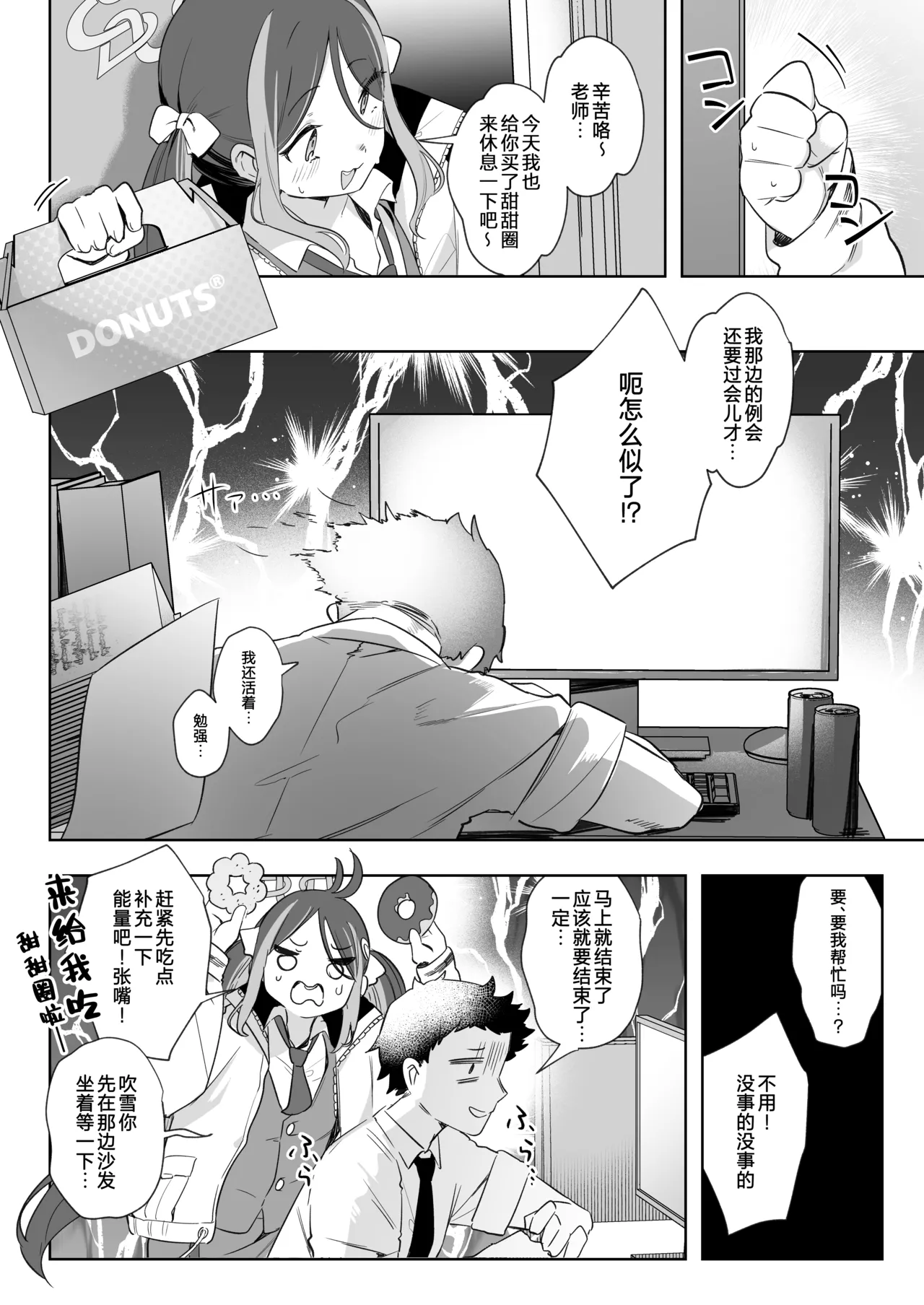 [うつすみおんせん (空住キオ)] 拿着嘘吹和甜甜圈 (蔚蓝档案) [中国翻译] [DL版]
