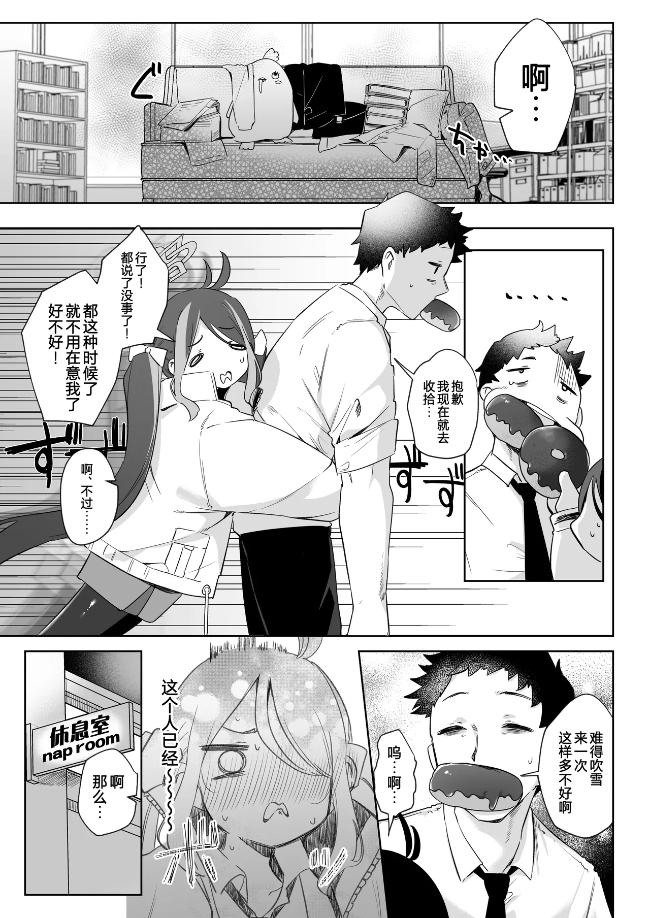 [うつすみおんせん (空住キオ)] 拿着嘘吹和甜甜圈 (蔚蓝档案) [中国翻译] [DL版]