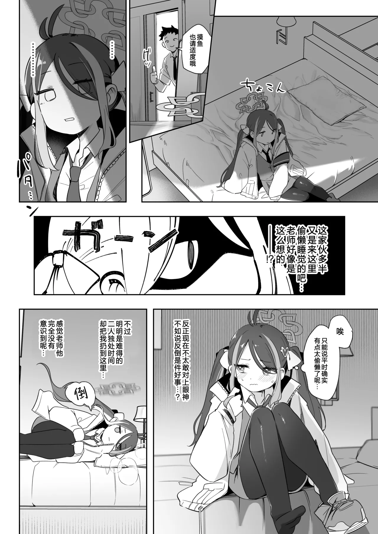 [うつすみおんせん (空住キオ)] 拿着嘘吹和甜甜圈 (蔚蓝档案) [中国翻译] [DL版]
