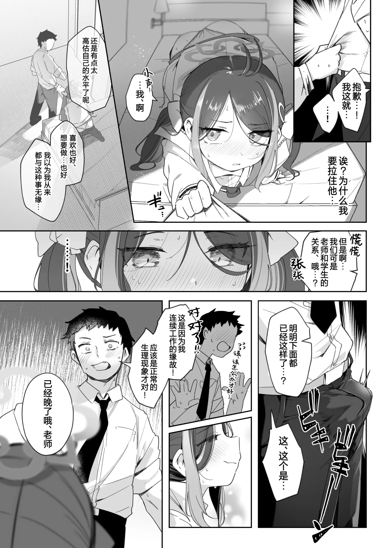 [うつすみおんせん (空住キオ)] 拿着嘘吹和甜甜圈 (蔚蓝档案) [中国翻译] [DL版]