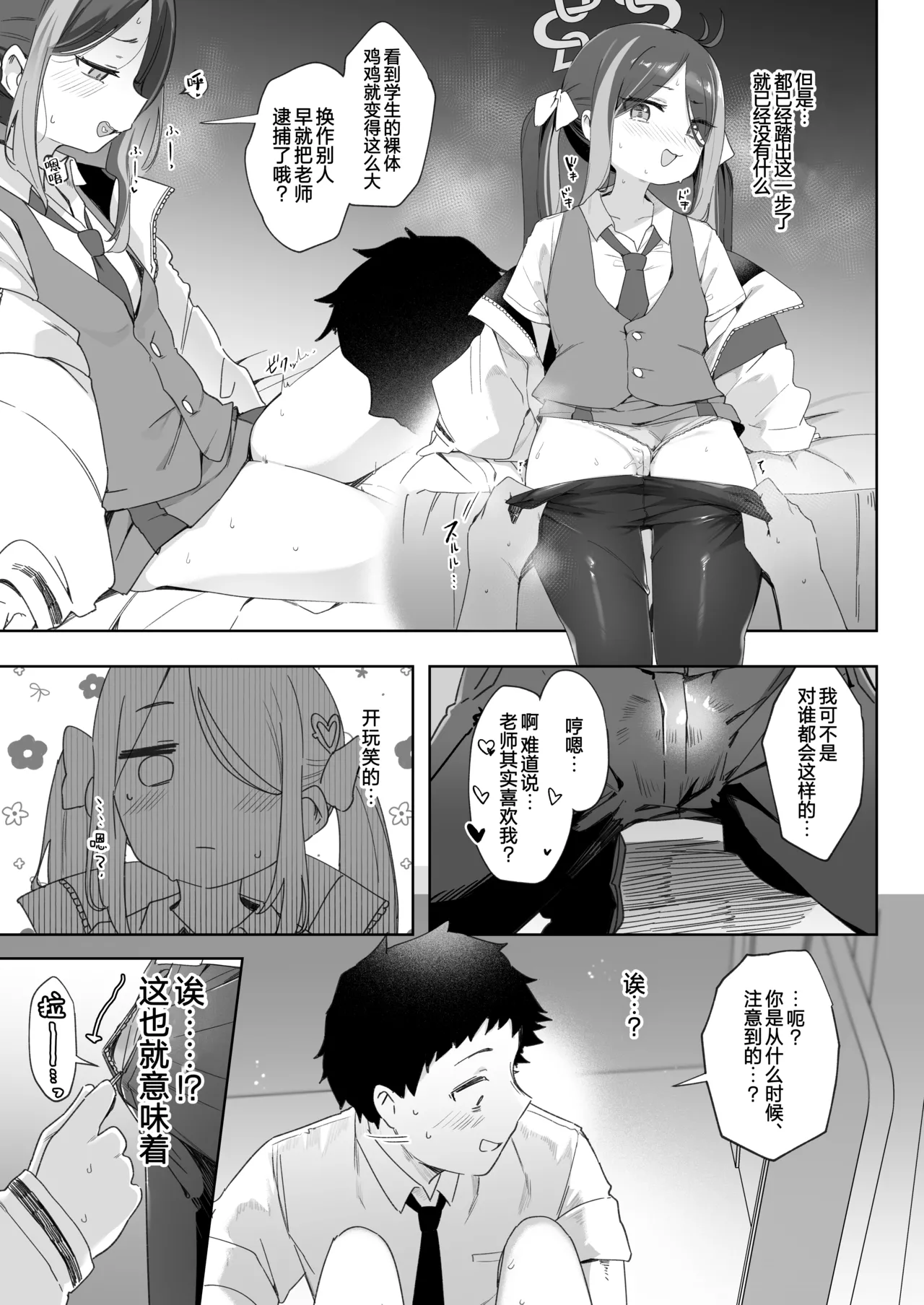 [うつすみおんせん (空住キオ)] 拿着嘘吹和甜甜圈 (蔚蓝档案) [中国翻译] [DL版]