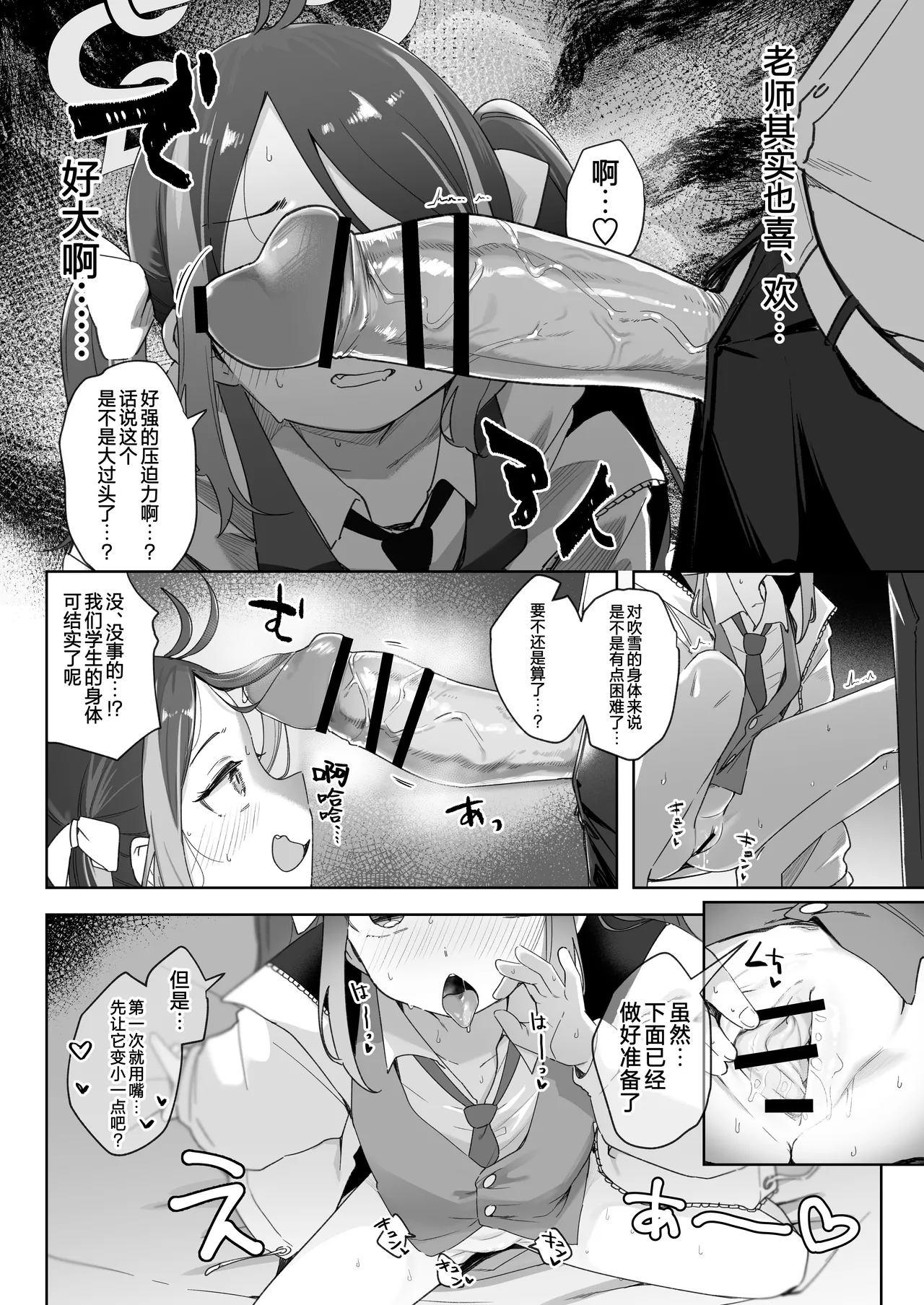 [うつすみおんせん (空住キオ)] 拿着嘘吹和甜甜圈 (蔚蓝档案) [中国翻译] [DL版]