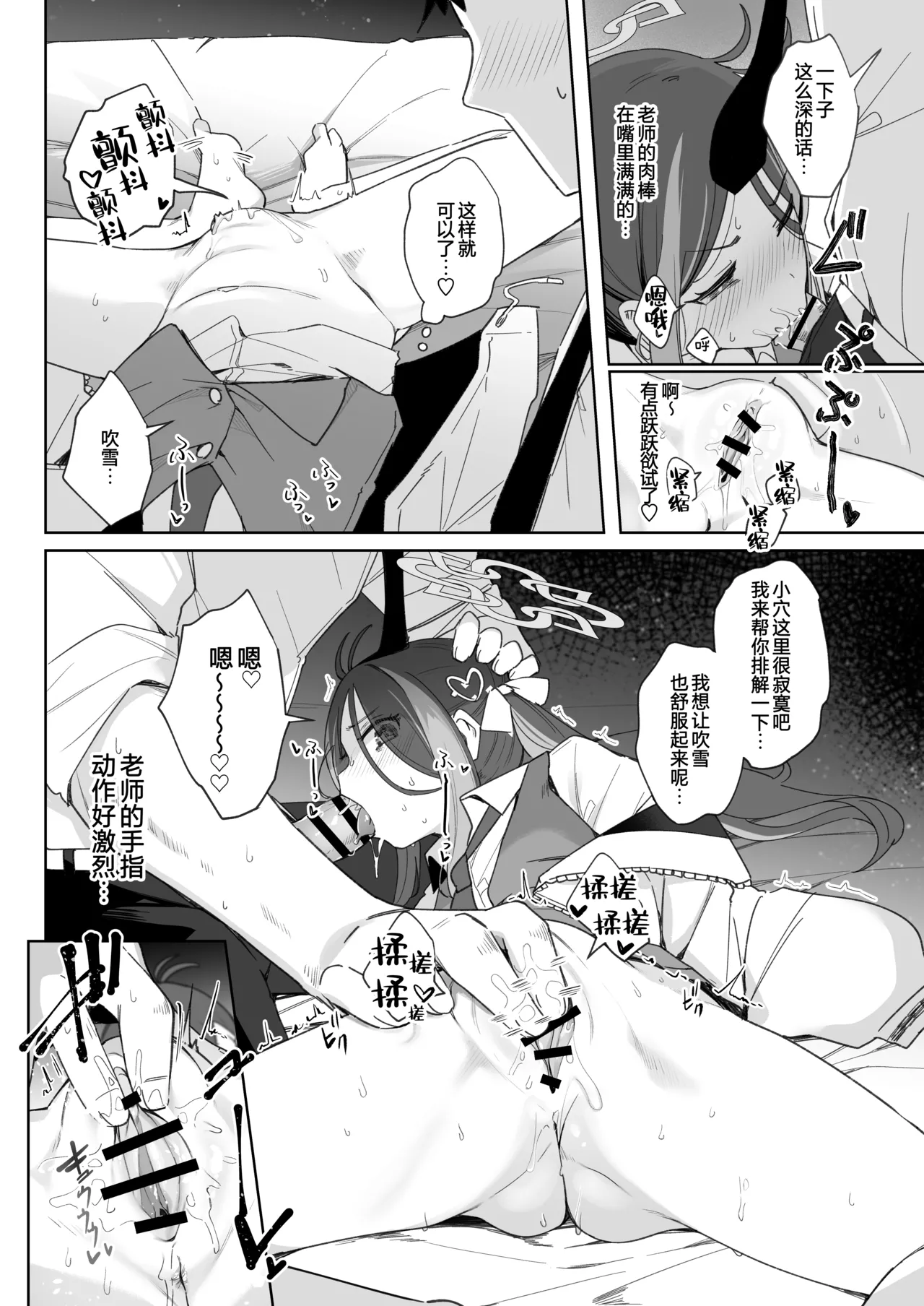 [うつすみおんせん (空住キオ)] 拿着嘘吹和甜甜圈 (蔚蓝档案) [中国翻译] [DL版]
