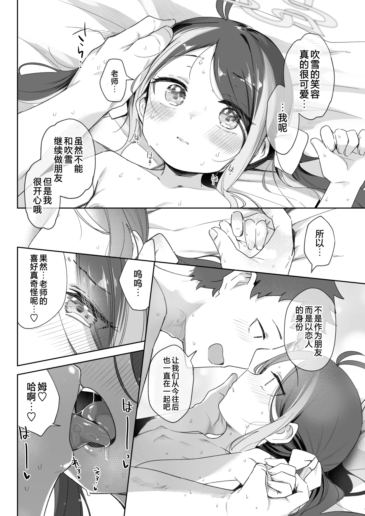 [うつすみおんせん (空住キオ)] 拿着嘘吹和甜甜圈 (蔚蓝档案) [中国翻译] [DL版]