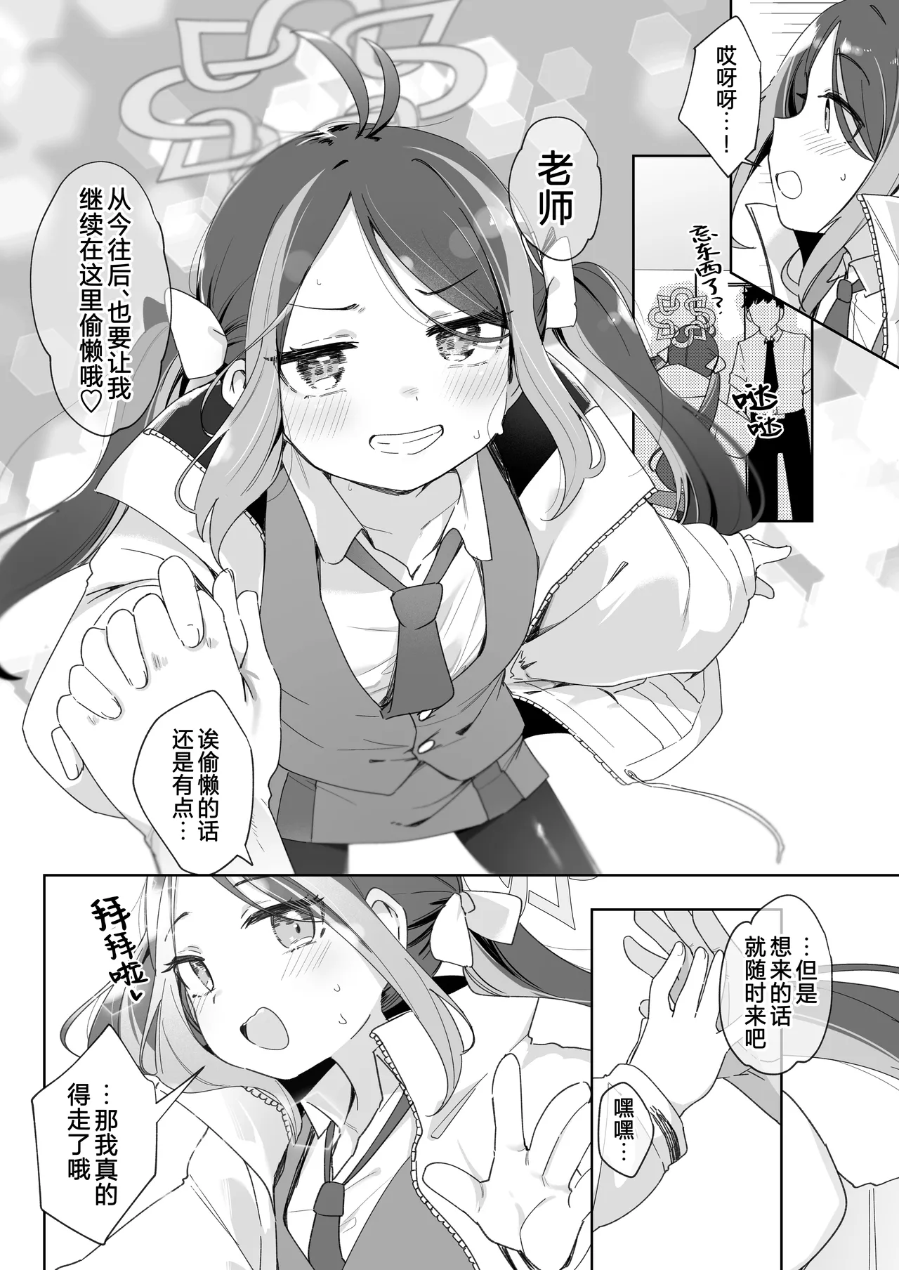 [うつすみおんせん (空住キオ)] 拿着嘘吹和甜甜圈 (蔚蓝档案) [中国翻译] [DL版]