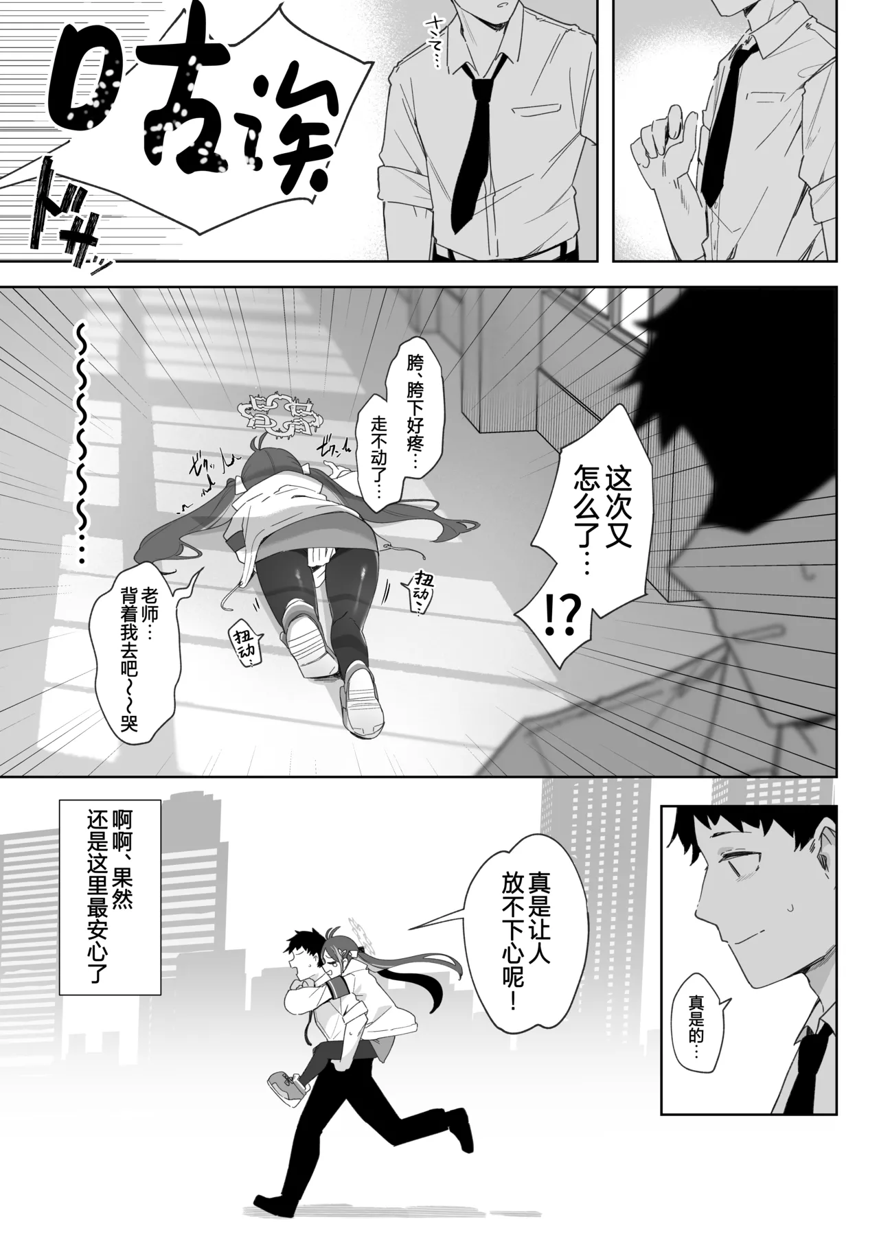 [うつすみおんせん (空住キオ)] 拿着嘘吹和甜甜圈 (蔚蓝档案) [中国翻译] [DL版]