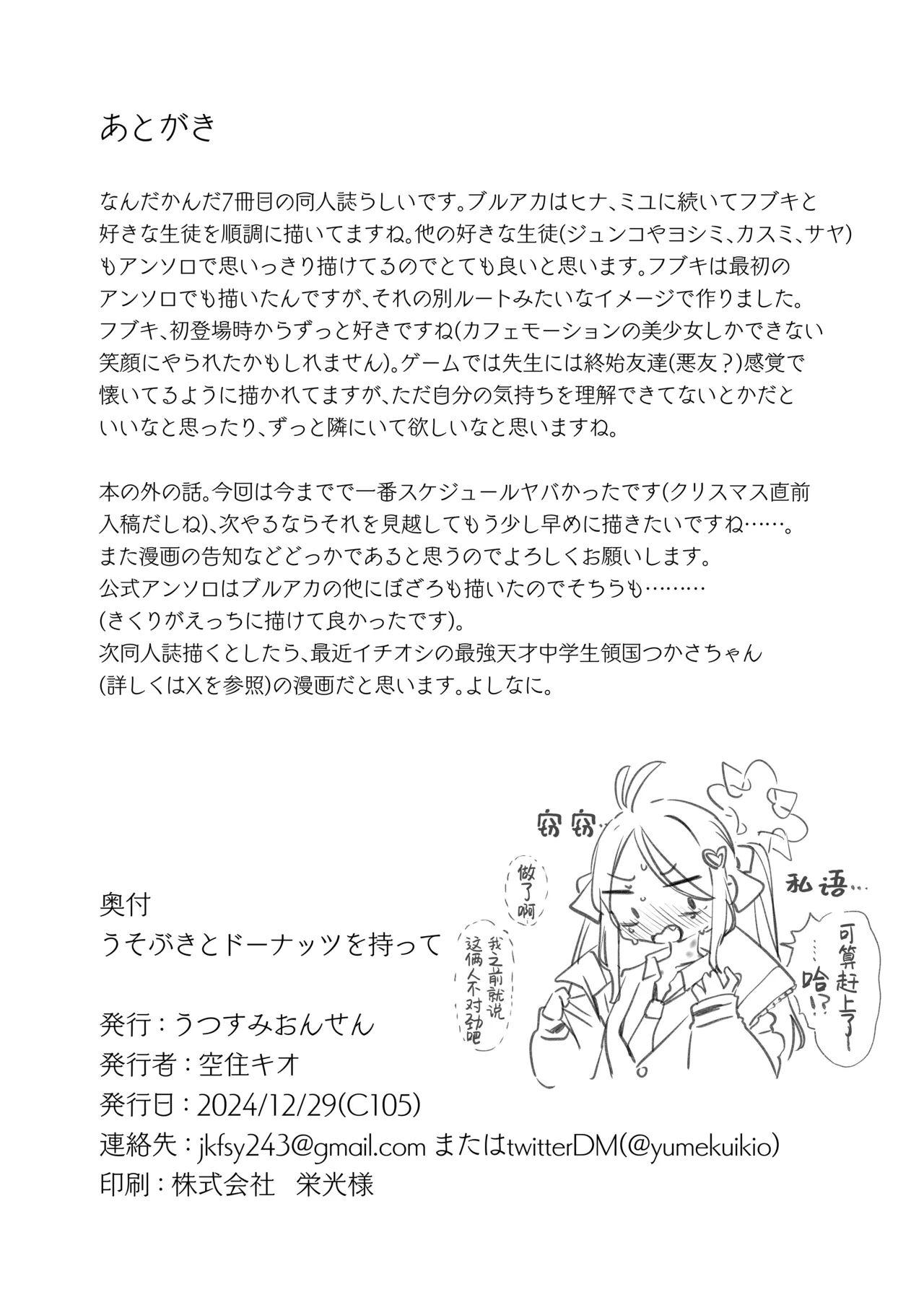 [うつすみおんせん (空住キオ)] 拿着嘘吹和甜甜圈 (蔚蓝档案) [中国翻译] [DL版]