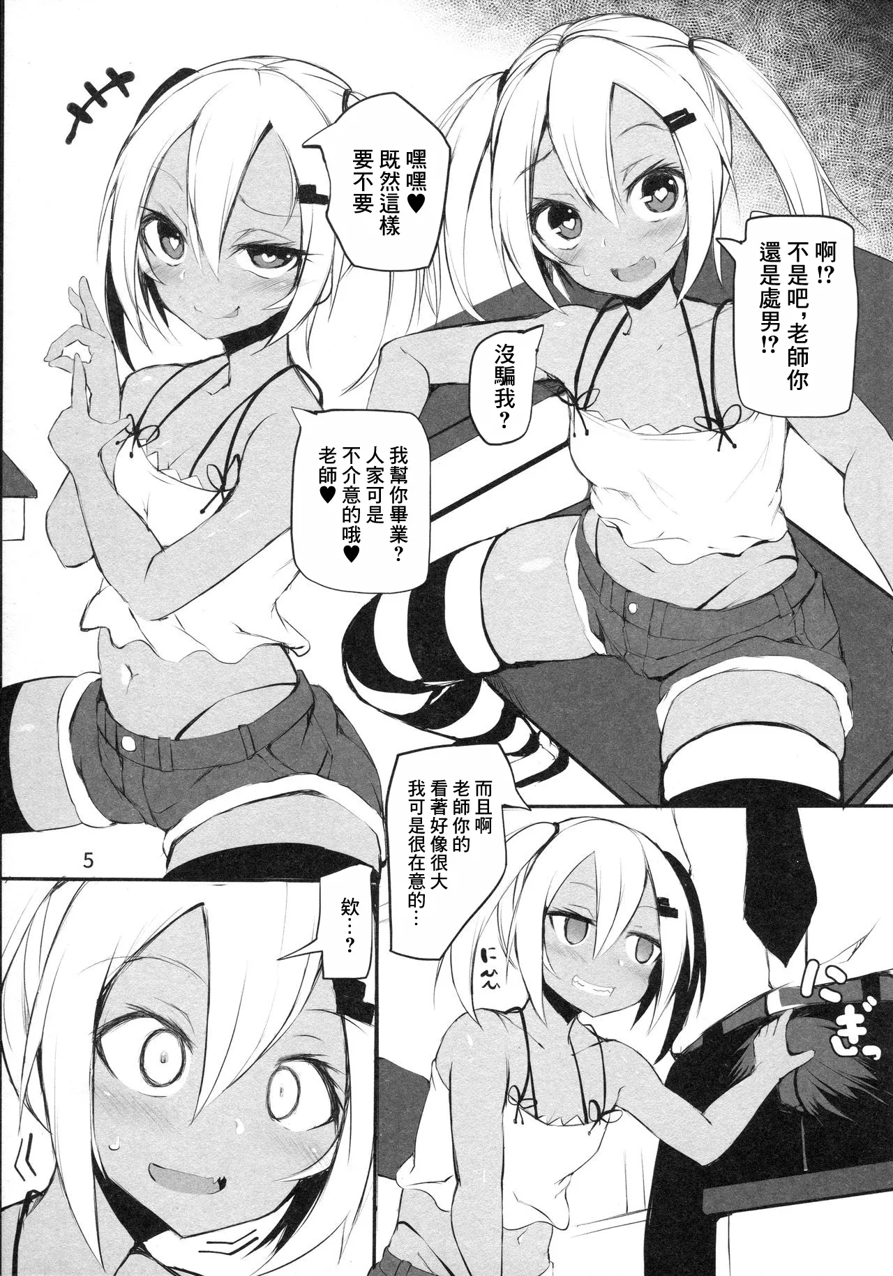 (C97) [Broad smile (須影)] 笨蛋 [中国翻译]