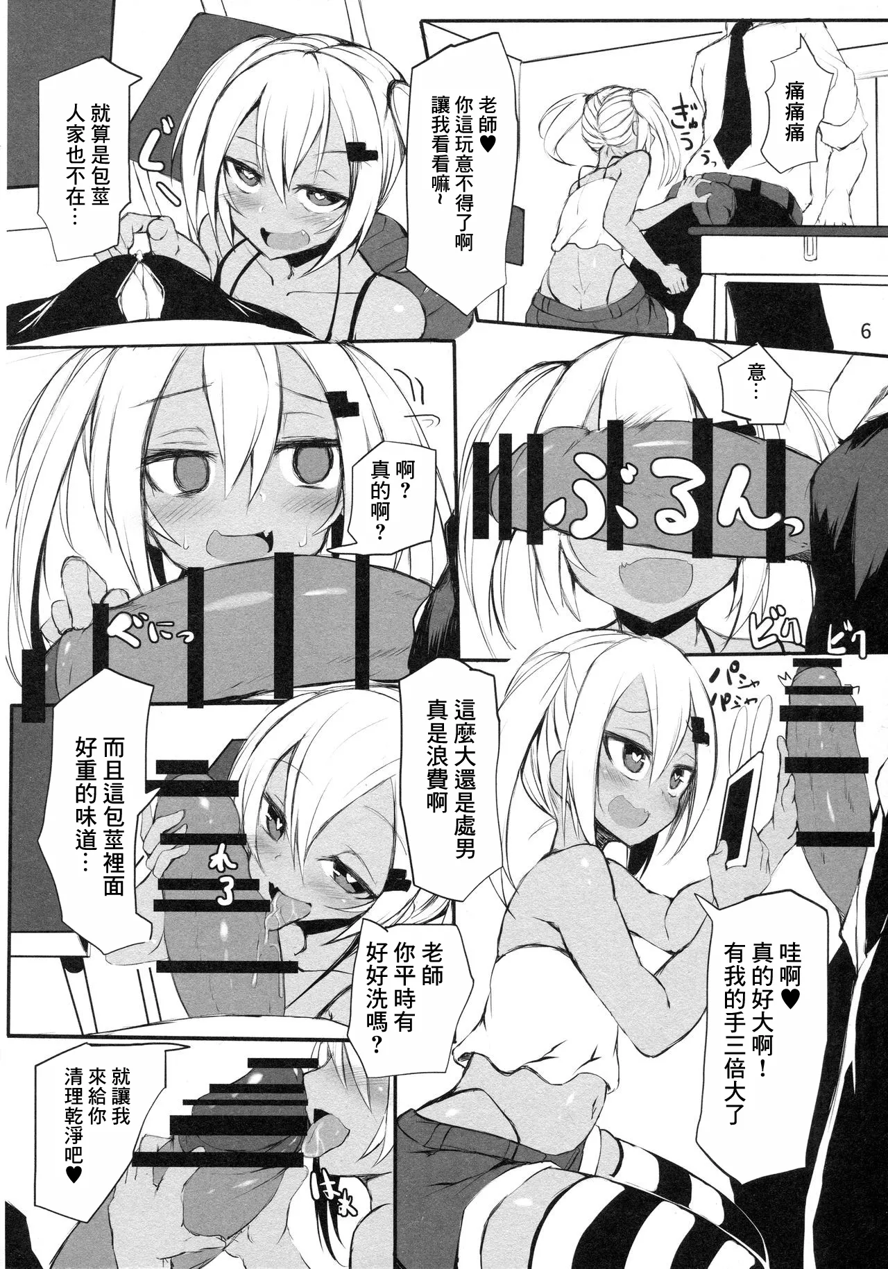 (C97) [Broad smile (須影)] 笨蛋 [中国翻译]