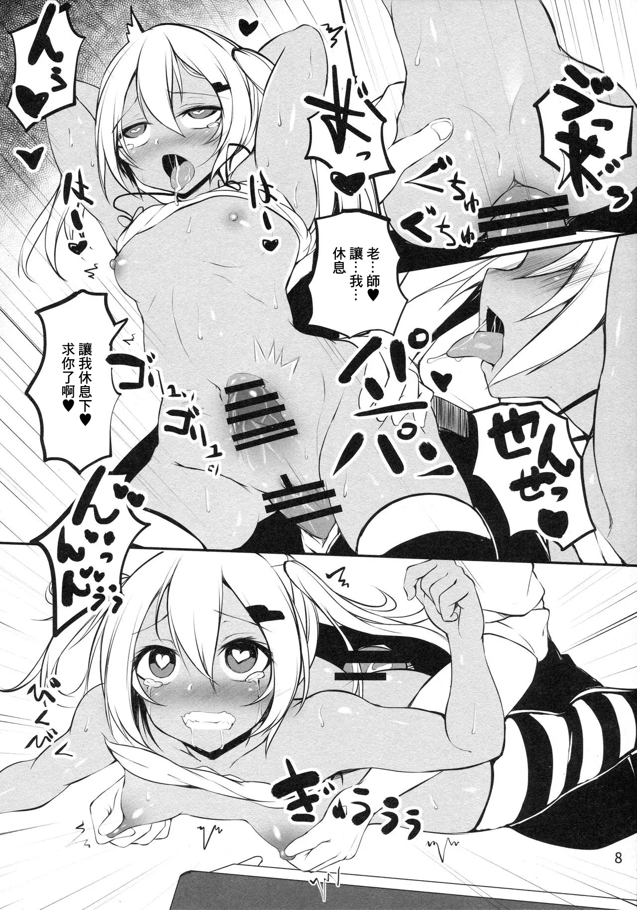 (C97) [Broad smile (須影)] 笨蛋 [中国翻译]