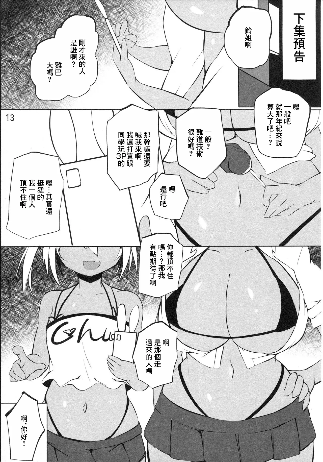 (C97) [Broad smile (須影)] 笨蛋 [中国翻译]