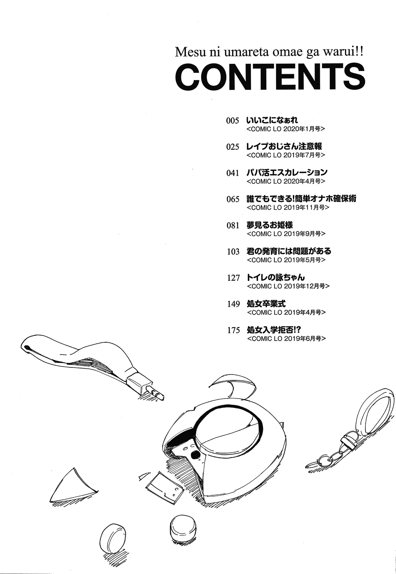 [前島龍] 生为雌性就是你的错！！[中国翻訳][篆儀通文書坊漢化&無修loli重嵌][无修正][206p]