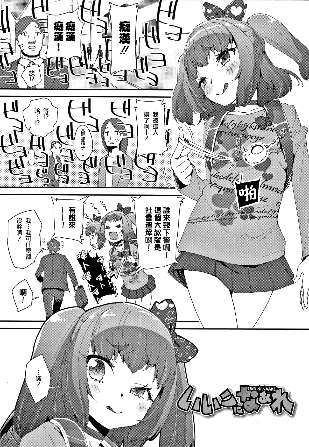 [前島龍] 生为雌性就是你的错！！[中国翻訳][篆儀通文書坊漢化&無修loli重嵌][无修正][206p]