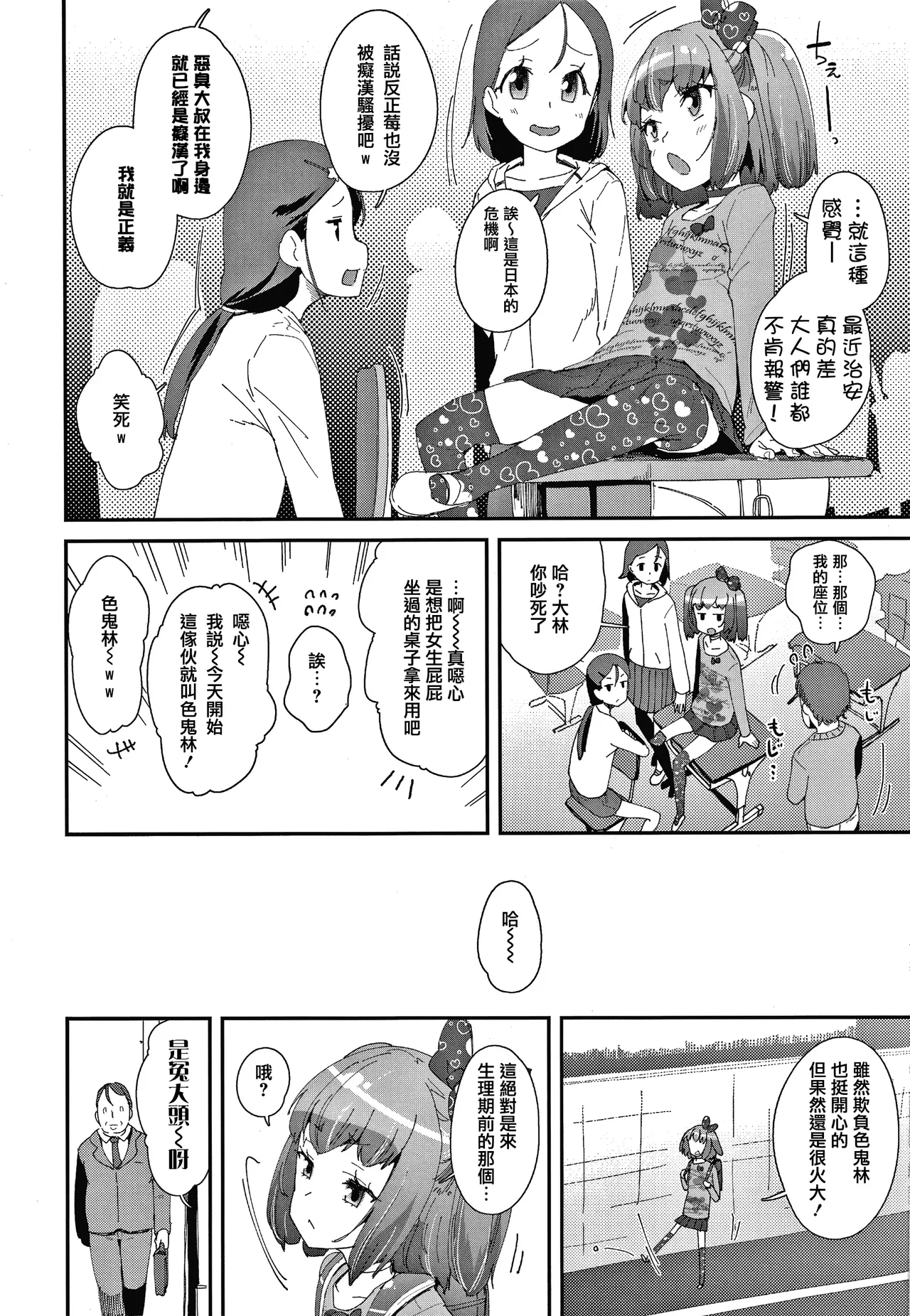 [前島龍] 生为雌性就是你的错！！[中国翻訳][篆儀通文書坊漢化&無修loli重嵌][无修正][206p]