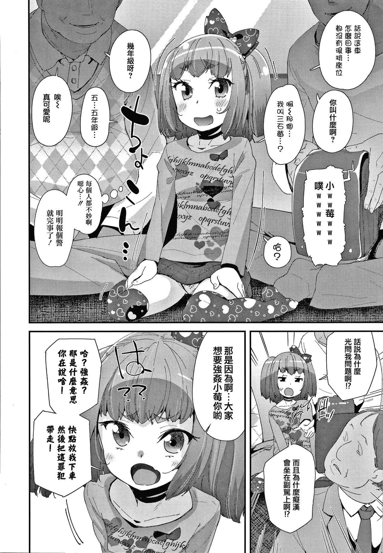 [前島龍] 生为雌性就是你的错！！[中国翻訳][篆儀通文書坊漢化&無修loli重嵌][无修正][206p]