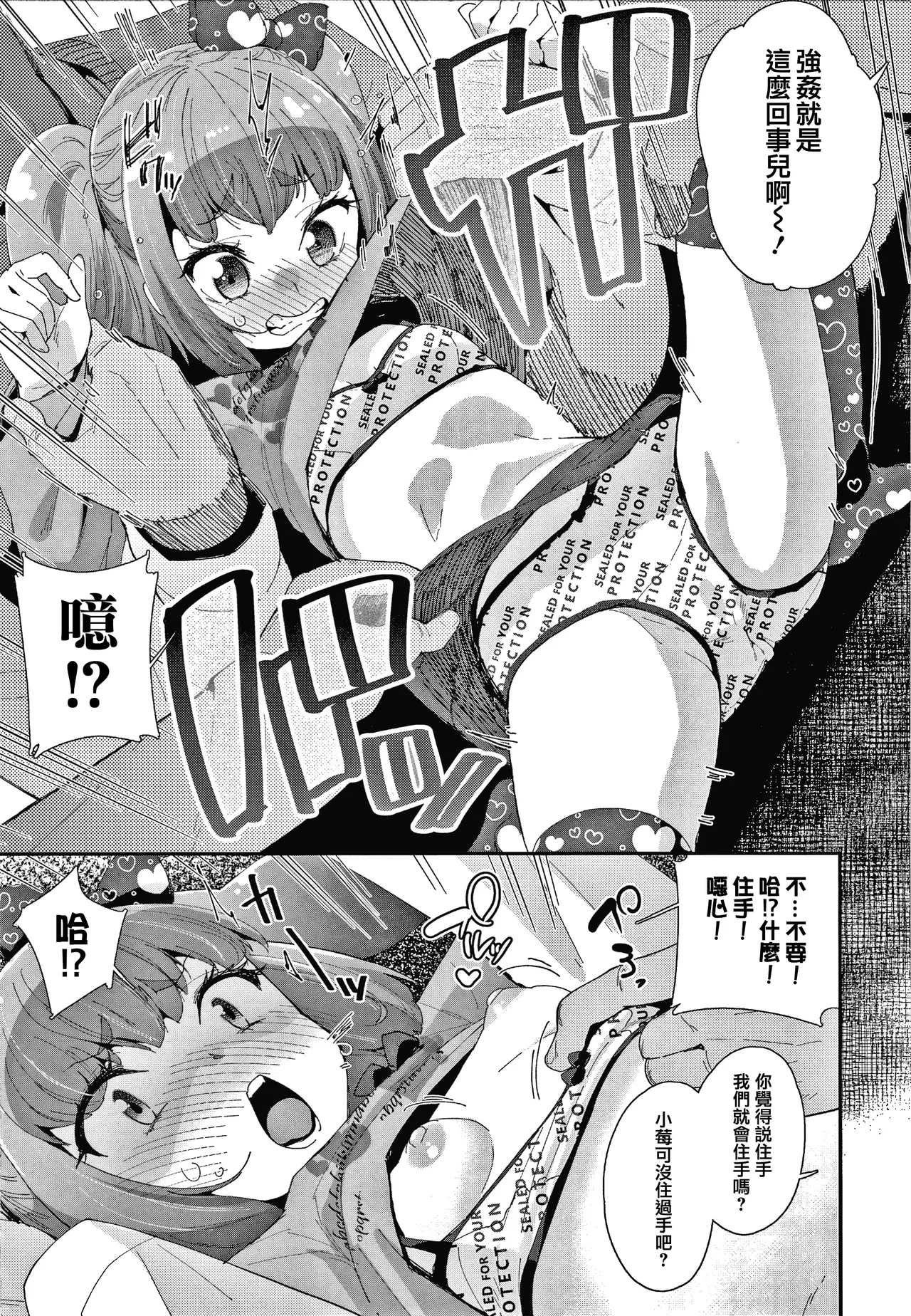 [前島龍] 生为雌性就是你的错！！[中国翻訳][篆儀通文書坊漢化&無修loli重嵌][无修正][206p]