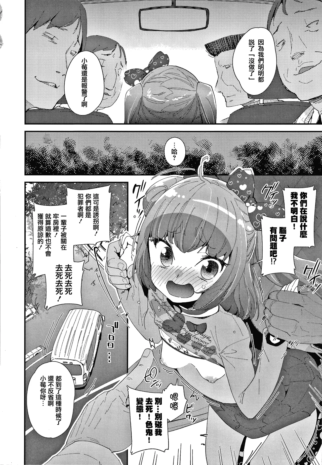 [前島龍] 生为雌性就是你的错！！[中国翻訳][篆儀通文書坊漢化&無修loli重嵌][无修正][206p]