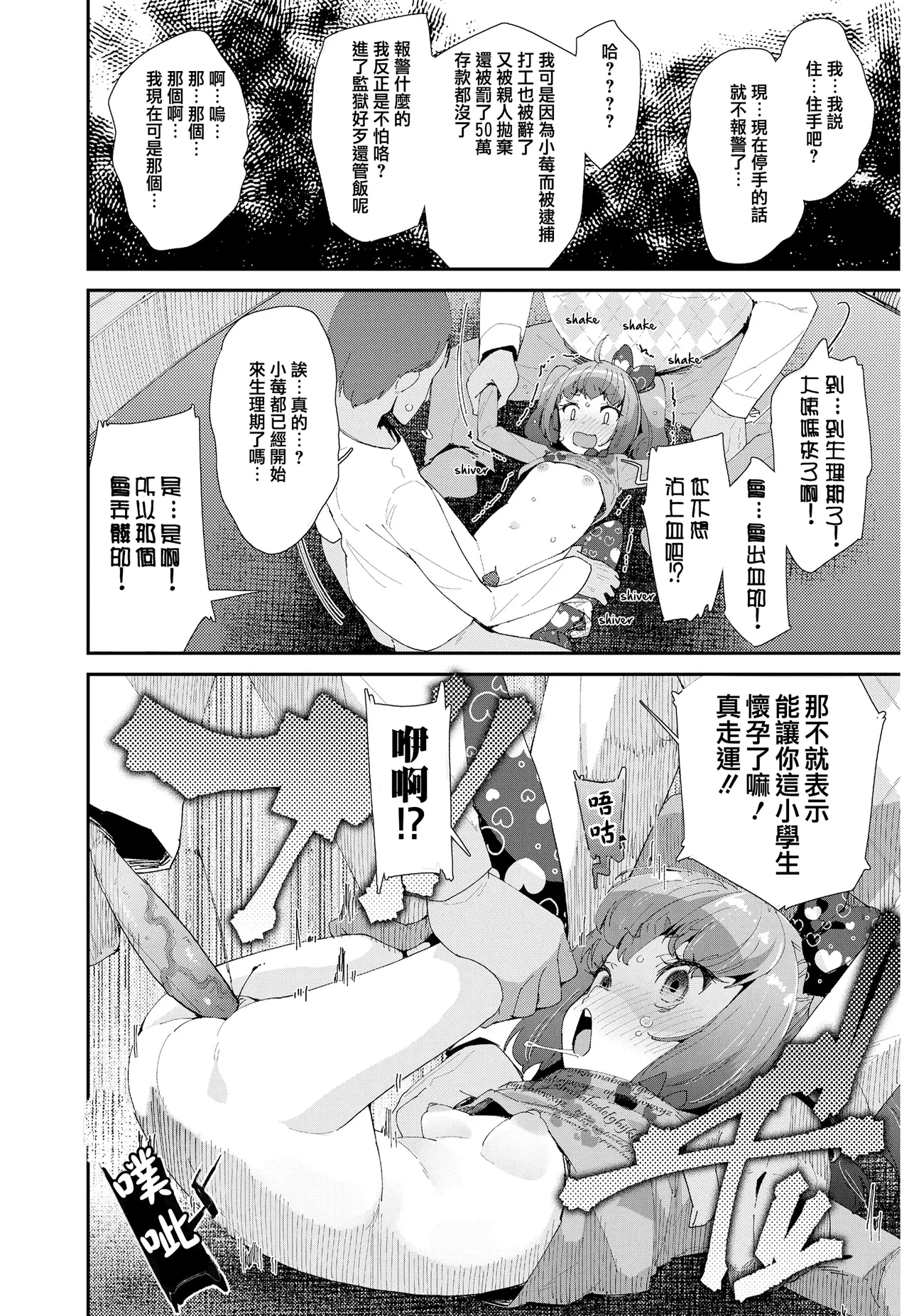 [前島龍] 生为雌性就是你的错！！[中国翻訳][篆儀通文書坊漢化&無修loli重嵌][无修正][206p]