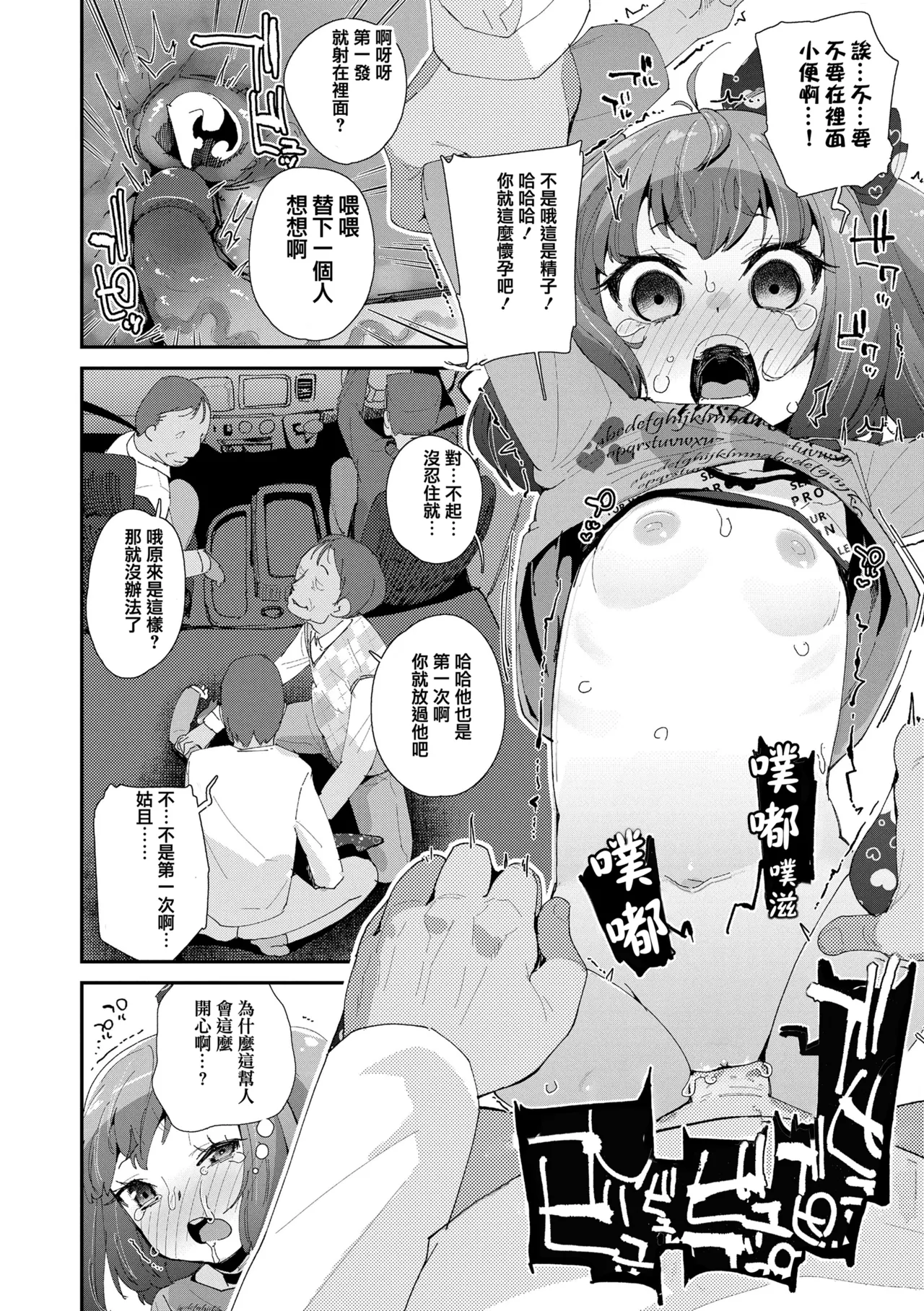 [前島龍] 生为雌性就是你的错！！[中国翻訳][篆儀通文書坊漢化&無修loli重嵌][无修正][206p]