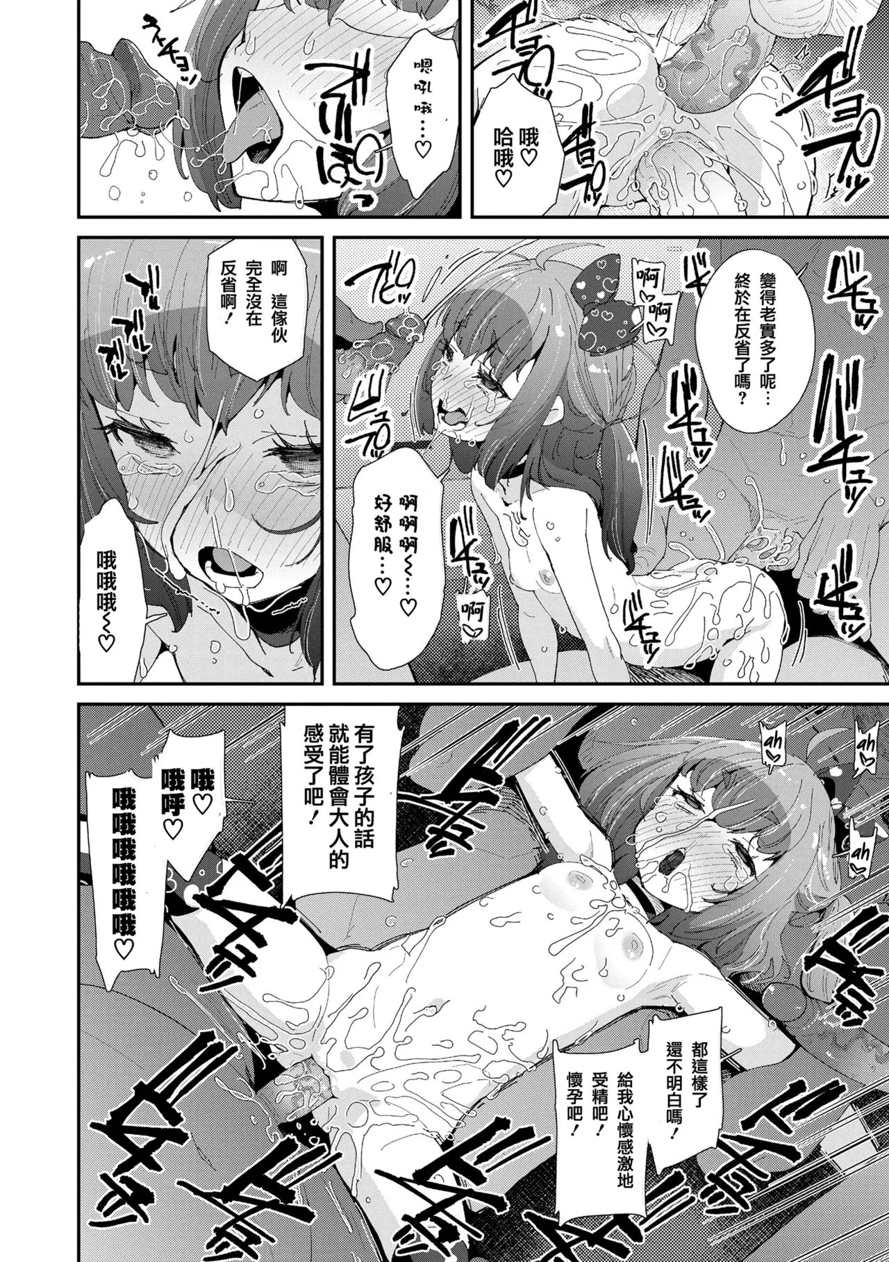 [前島龍] 生为雌性就是你的错！！[中国翻訳][篆儀通文書坊漢化&無修loli重嵌][无修正][206p]