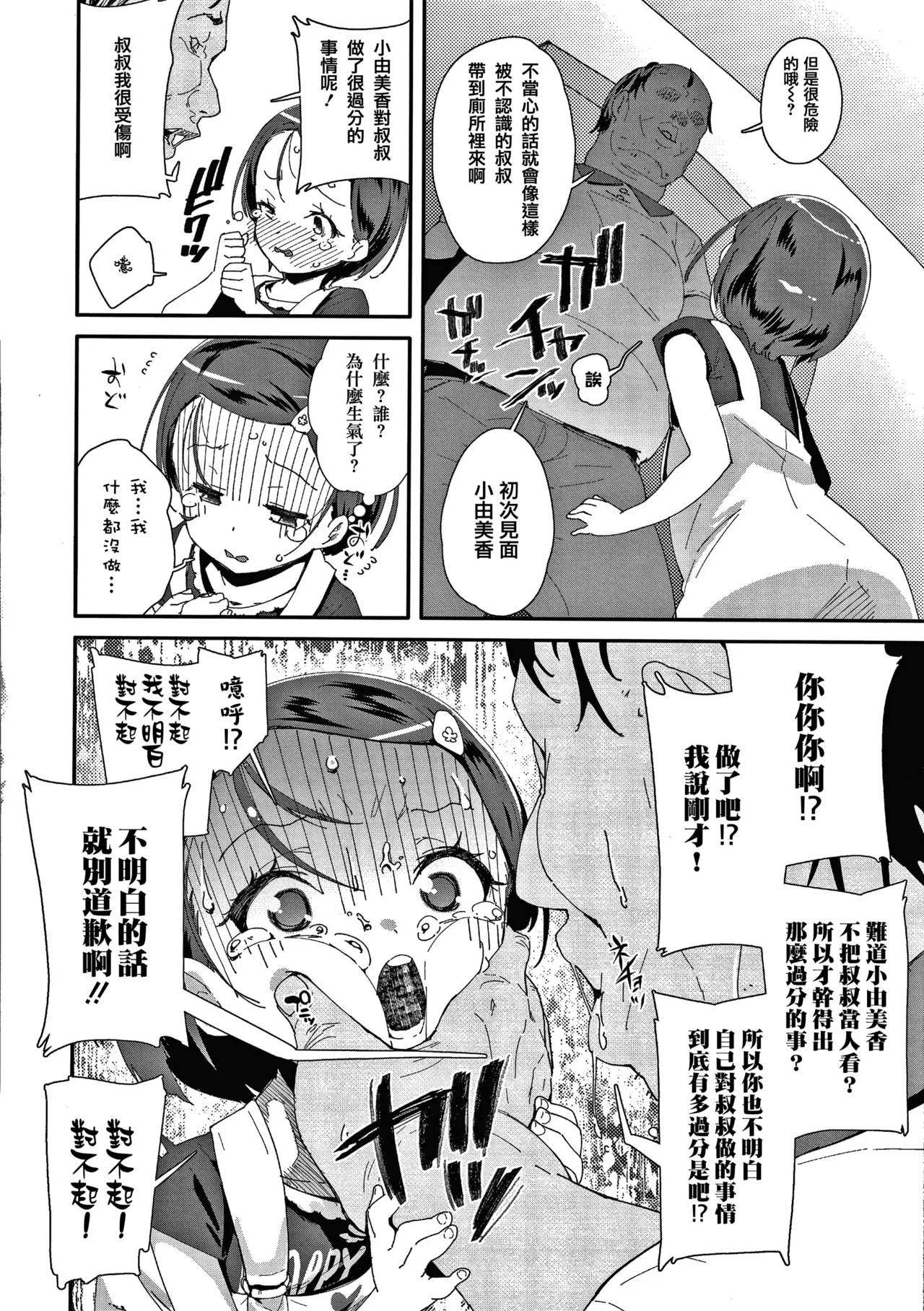 [前島龍] 生为雌性就是你的错！！[中国翻訳][篆儀通文書坊漢化&無修loli重嵌][无修正][206p]
