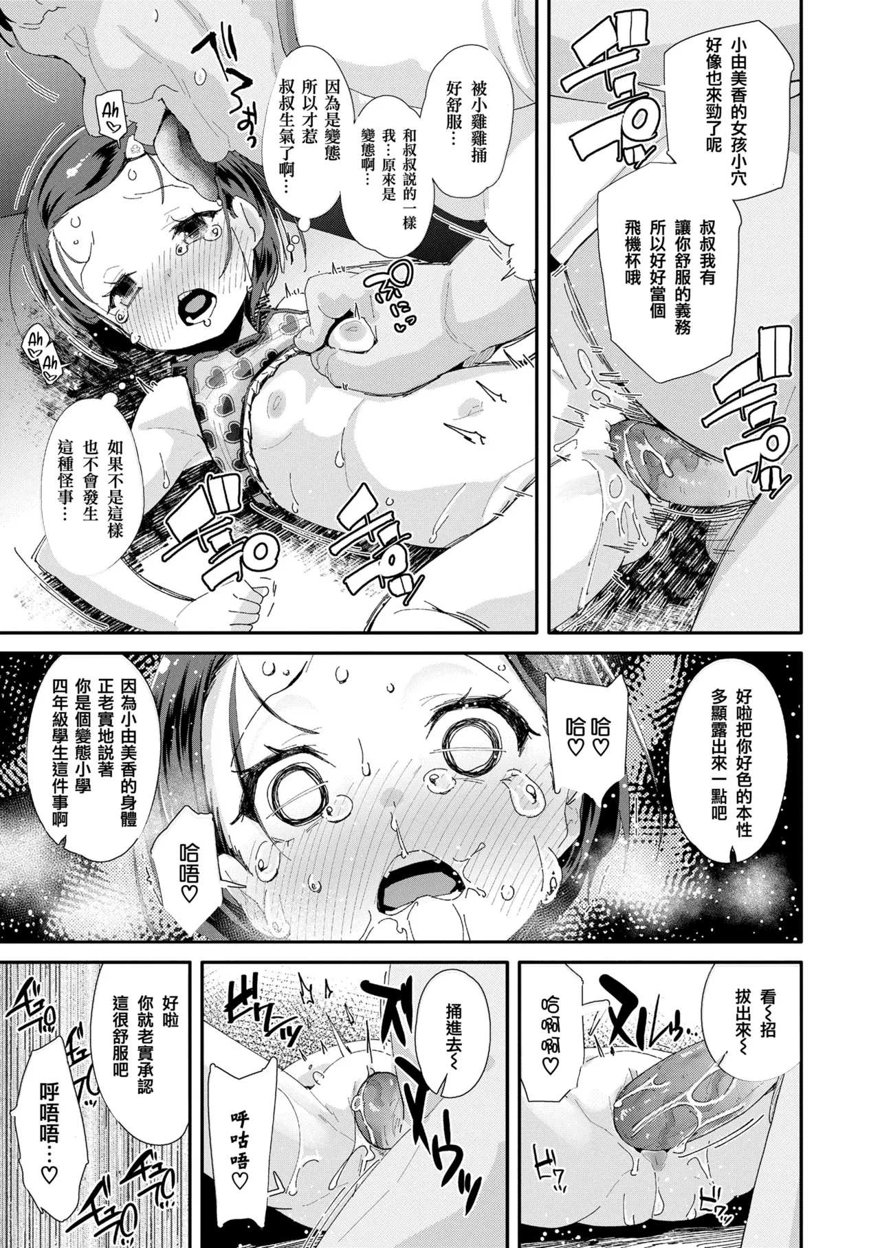 [前島龍] 生为雌性就是你的错！！[中国翻訳][篆儀通文書坊漢化&無修loli重嵌][无修正][206p]