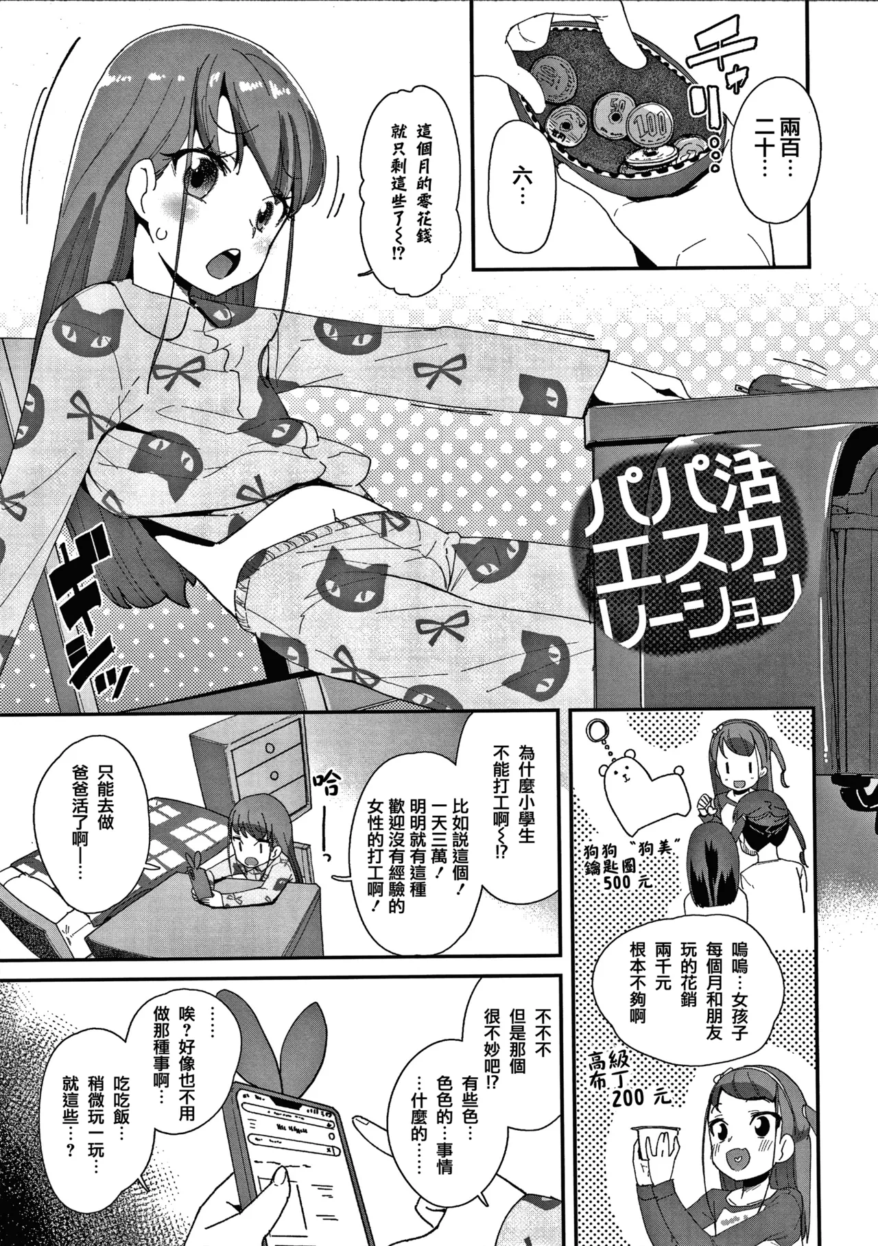 [前島龍] 生为雌性就是你的错！！[中国翻訳][篆儀通文書坊漢化&無修loli重嵌][无修正][206p]