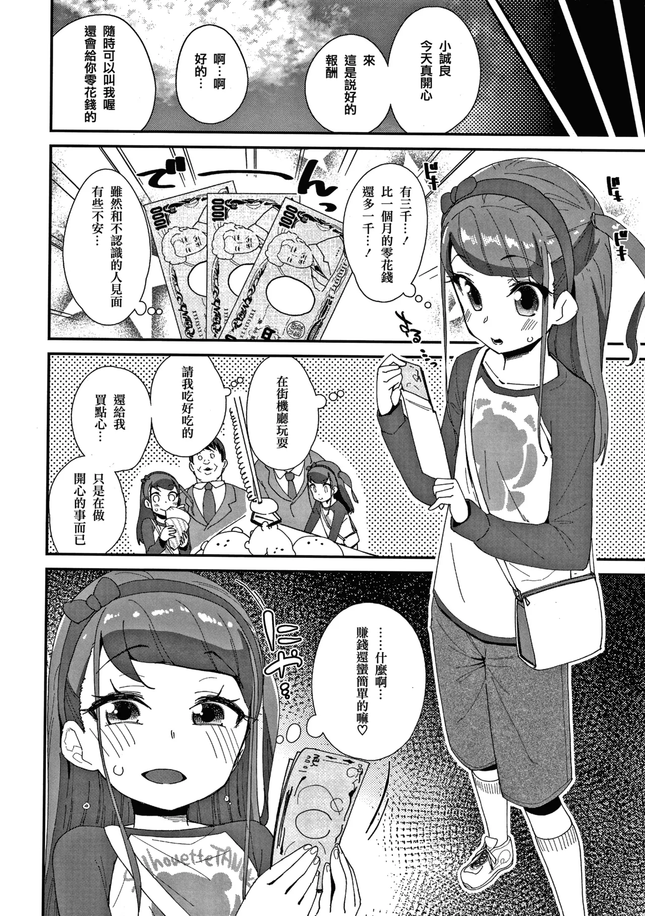 [前島龍] 生为雌性就是你的错！！[中国翻訳][篆儀通文書坊漢化&無修loli重嵌][无修正][206p]