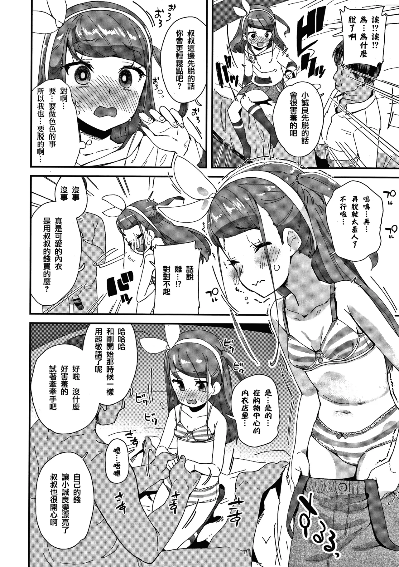 [前島龍] 生为雌性就是你的错！！[中国翻訳][篆儀通文書坊漢化&無修loli重嵌][无修正][206p]