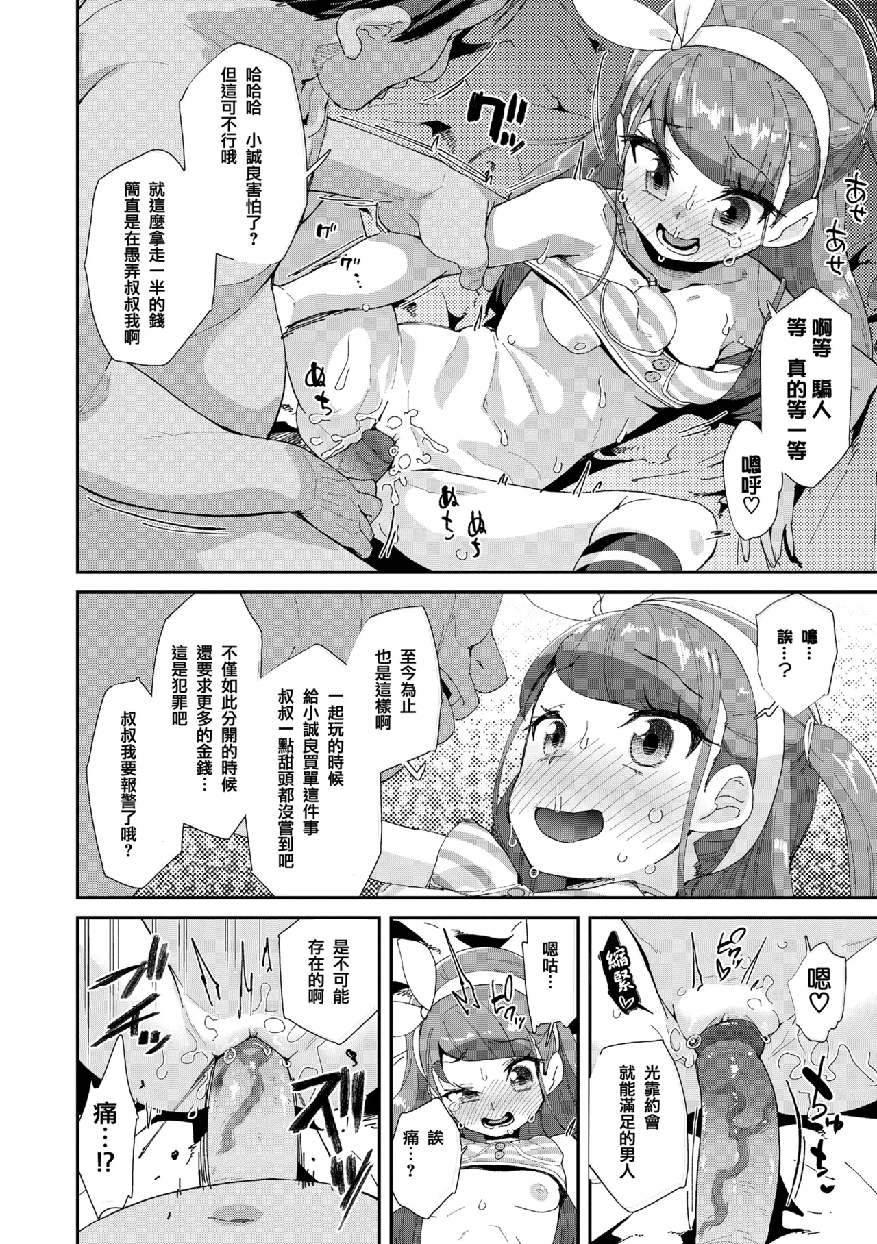 [前島龍] 生为雌性就是你的错！！[中国翻訳][篆儀通文書坊漢化&無修loli重嵌][无修正][206p]