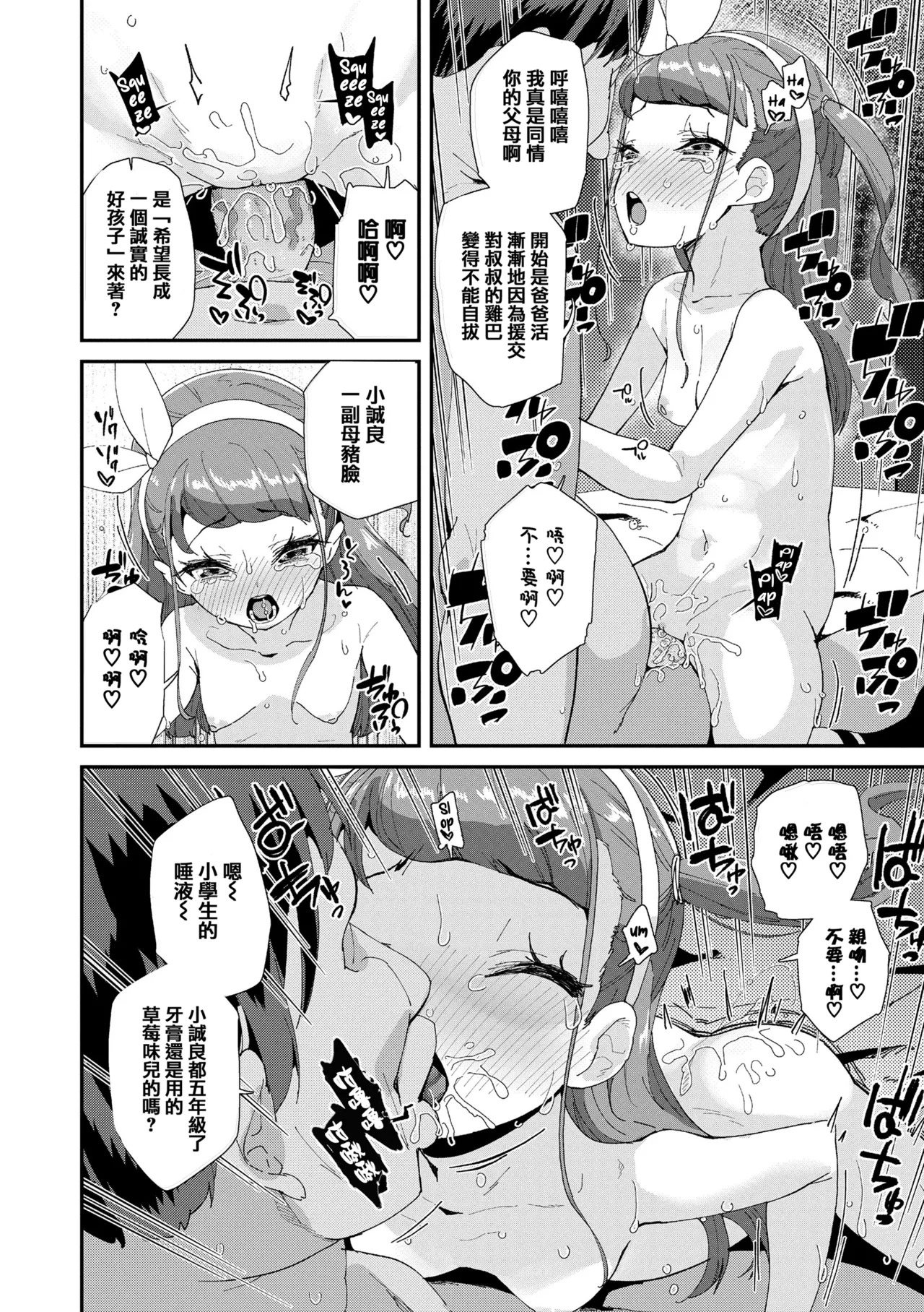 [前島龍] 生为雌性就是你的错！！[中国翻訳][篆儀通文書坊漢化&無修loli重嵌][无修正][206p]