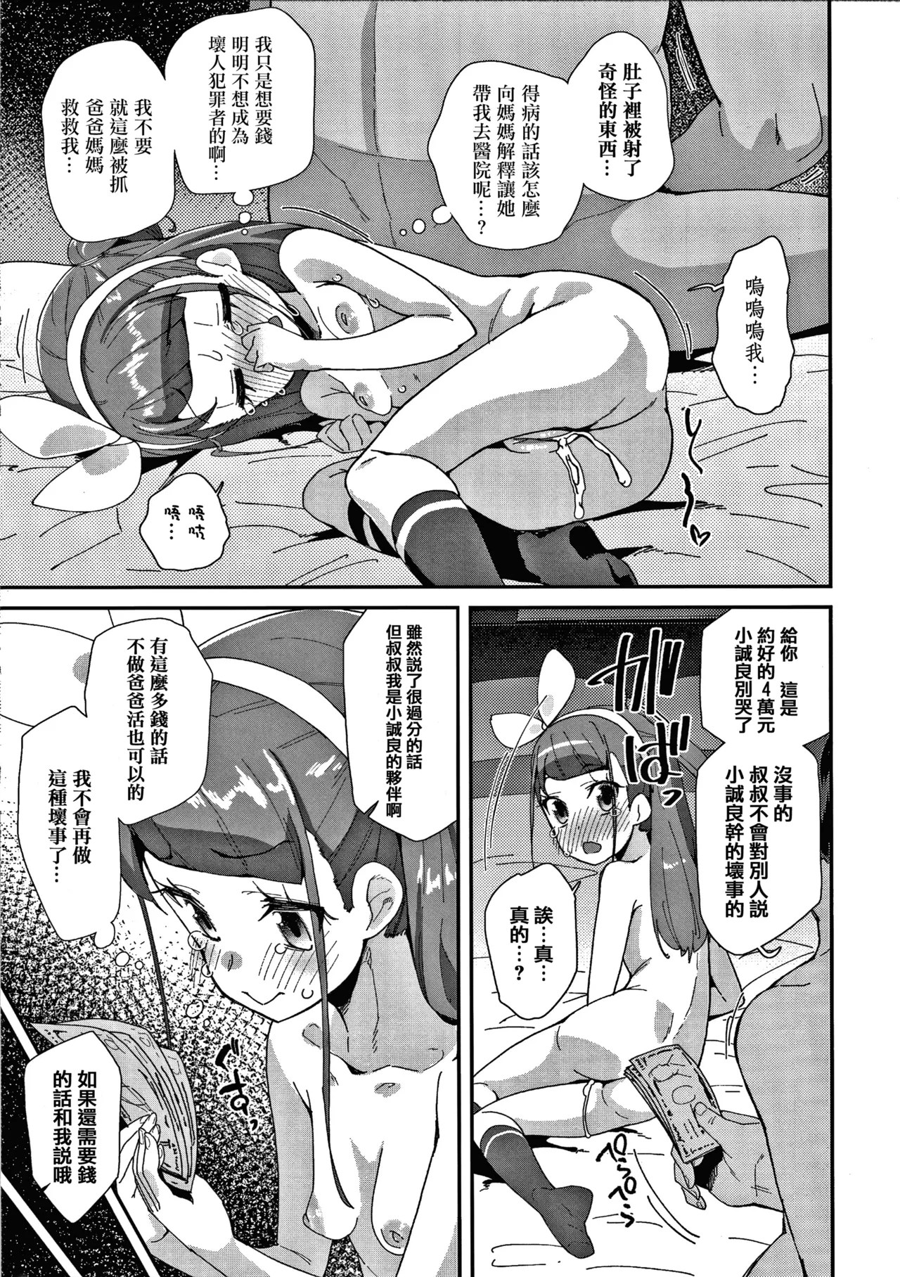 [前島龍] 生为雌性就是你的错！！[中国翻訳][篆儀通文書坊漢化&無修loli重嵌][无修正][206p]