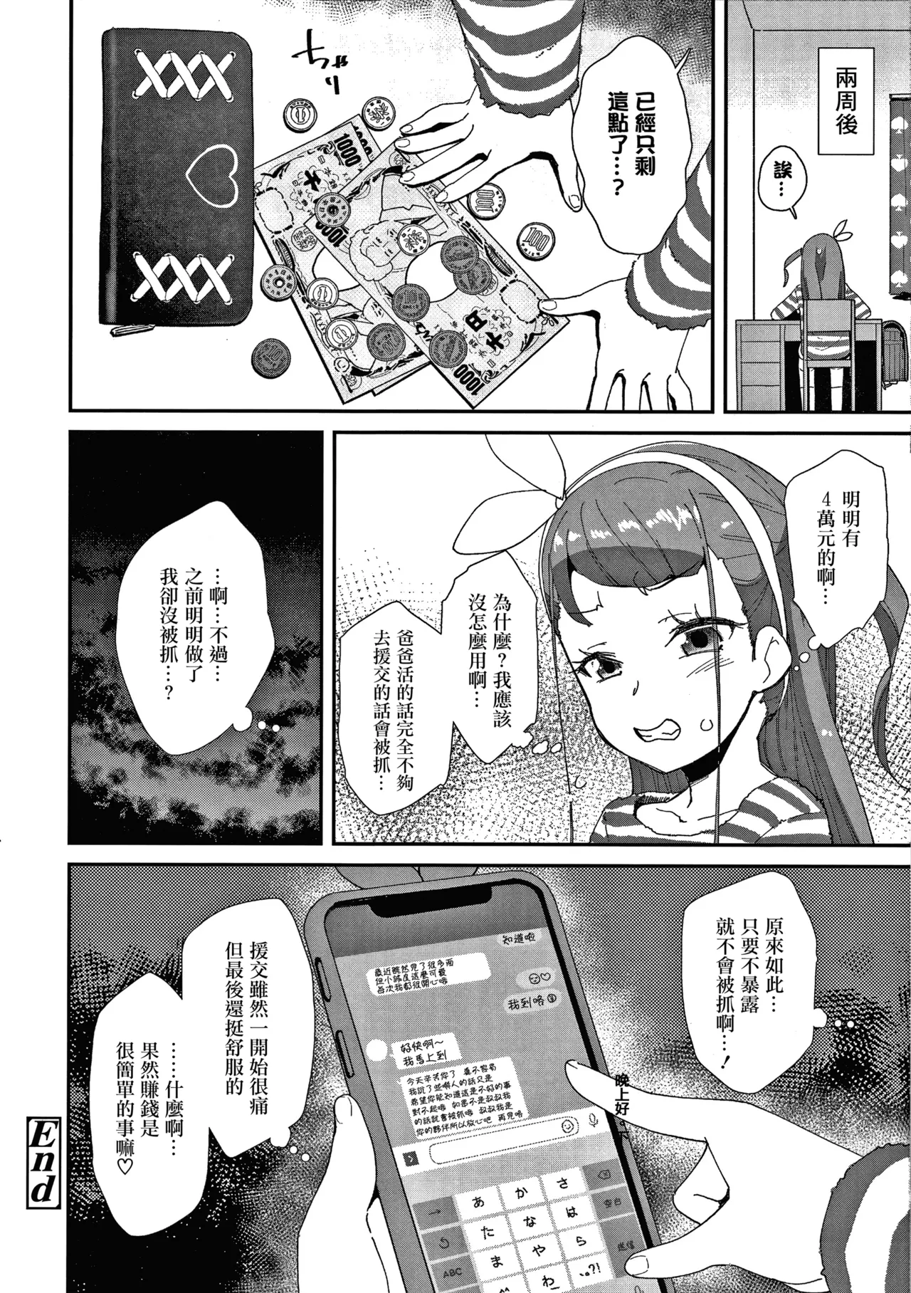 [前島龍] 生为雌性就是你的错！！[中国翻訳][篆儀通文書坊漢化&無修loli重嵌][无修正][206p]