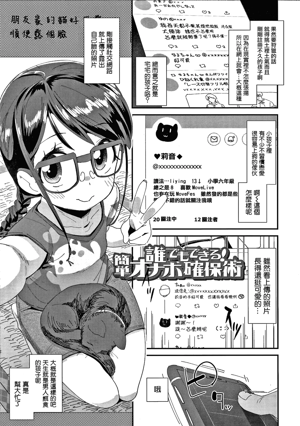 [前島龍] 生为雌性就是你的错！！[中国翻訳][篆儀通文書坊漢化&無修loli重嵌][无修正][206p]