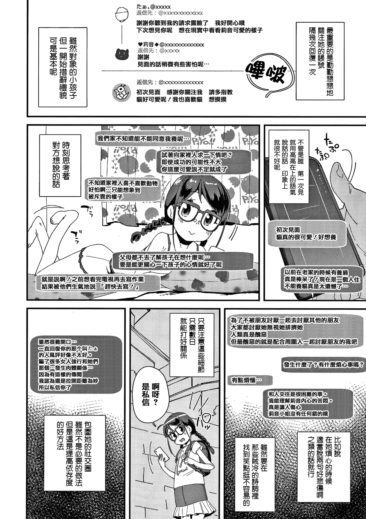 [前島龍] 生为雌性就是你的错！！[中国翻訳][篆儀通文書坊漢化&無修loli重嵌][无修正][206p]