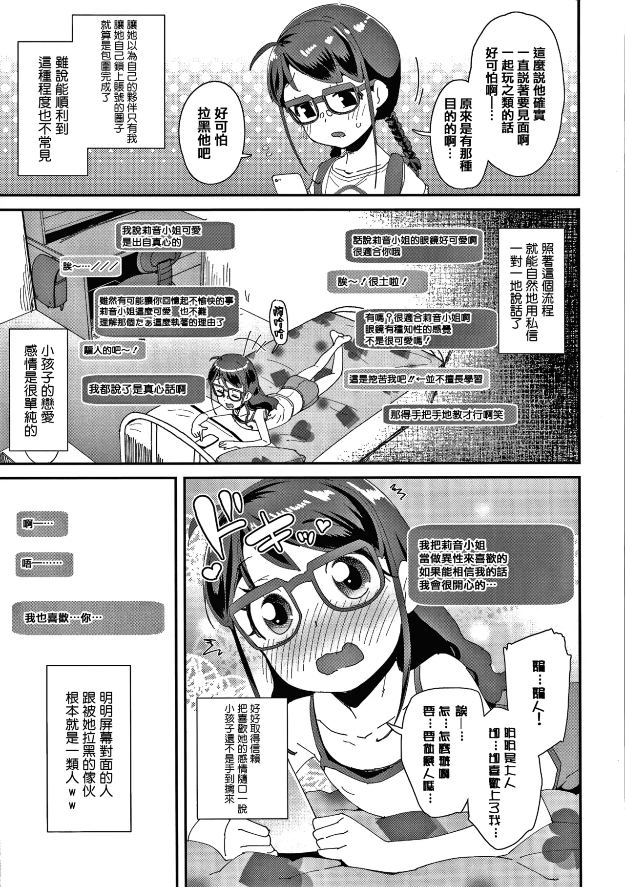 [前島龍] 生为雌性就是你的错！！[中国翻訳][篆儀通文書坊漢化&無修loli重嵌][无修正][206p]