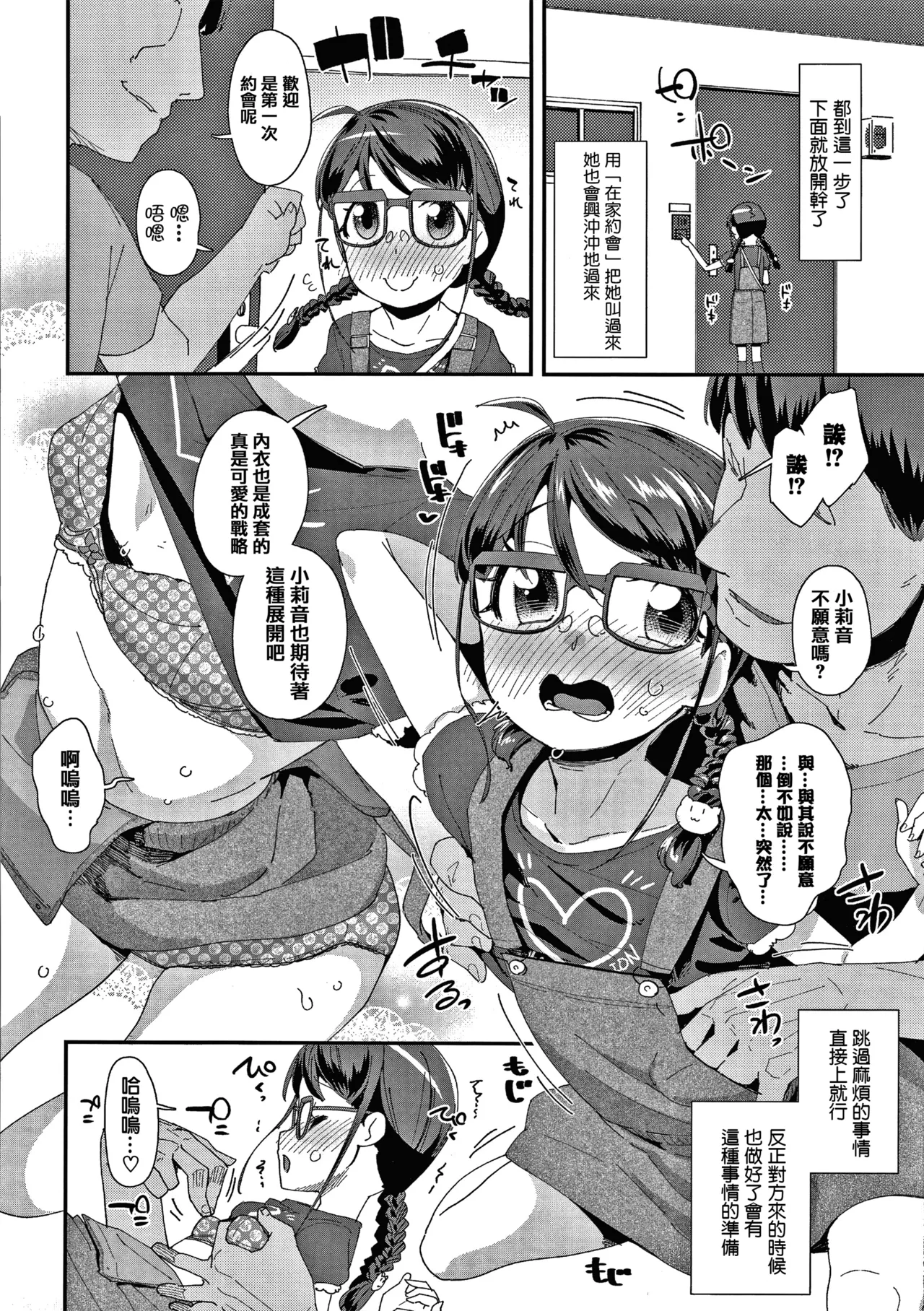 [前島龍] 生为雌性就是你的错！！[中国翻訳][篆儀通文書坊漢化&無修loli重嵌][无修正][206p]