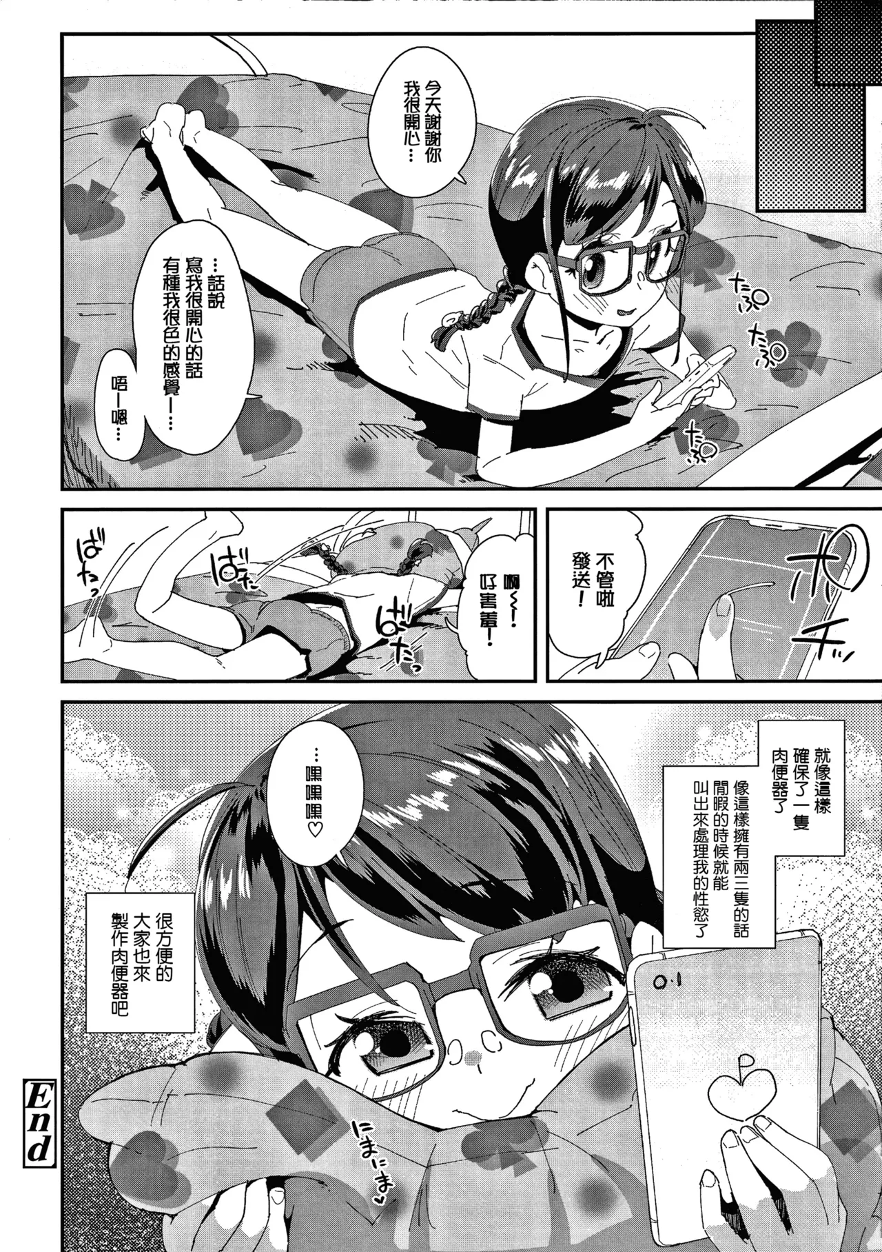 [前島龍] 生为雌性就是你的错！！[中国翻訳][篆儀通文書坊漢化&無修loli重嵌][无修正][206p]