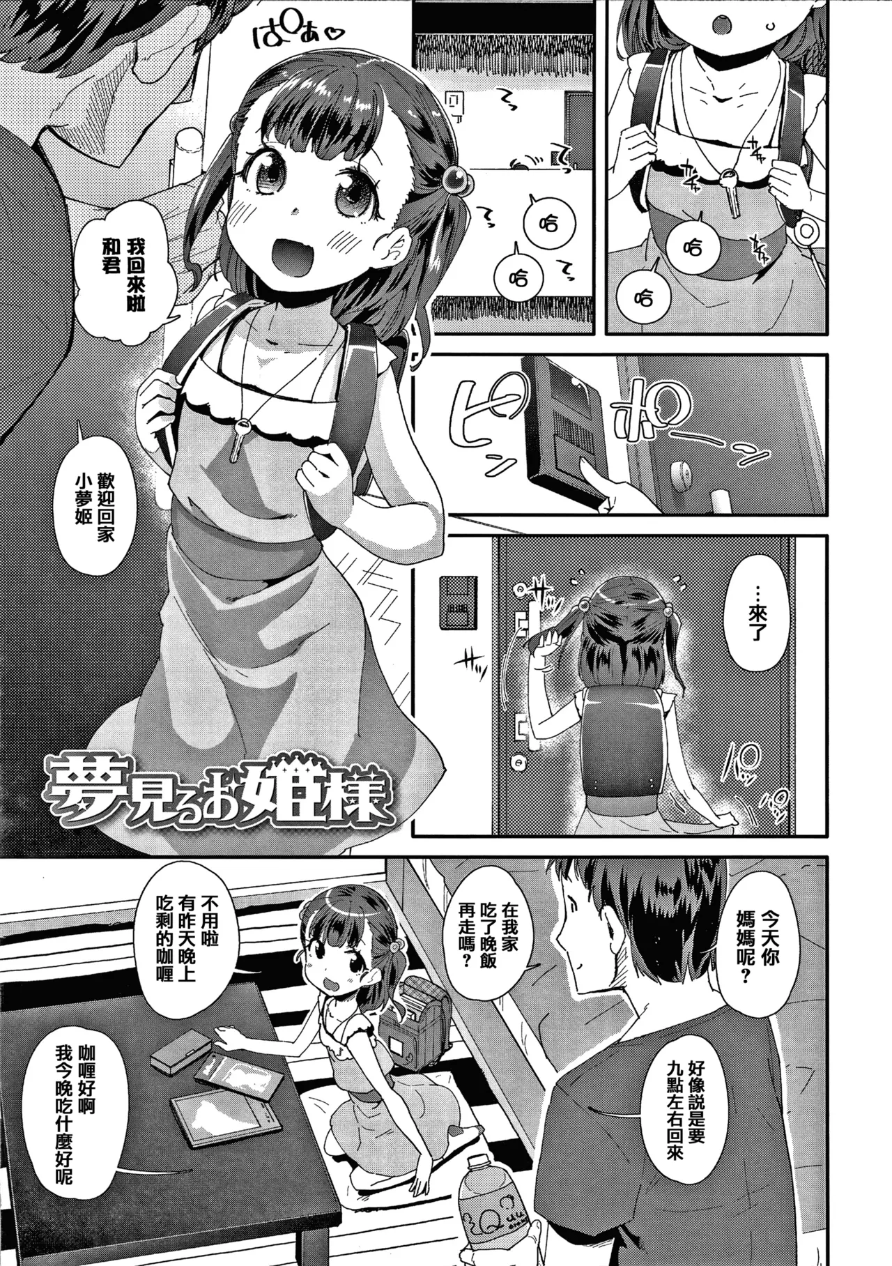 [前島龍] 生为雌性就是你的错！！[中国翻訳][篆儀通文書坊漢化&無修loli重嵌][无修正][206p]
