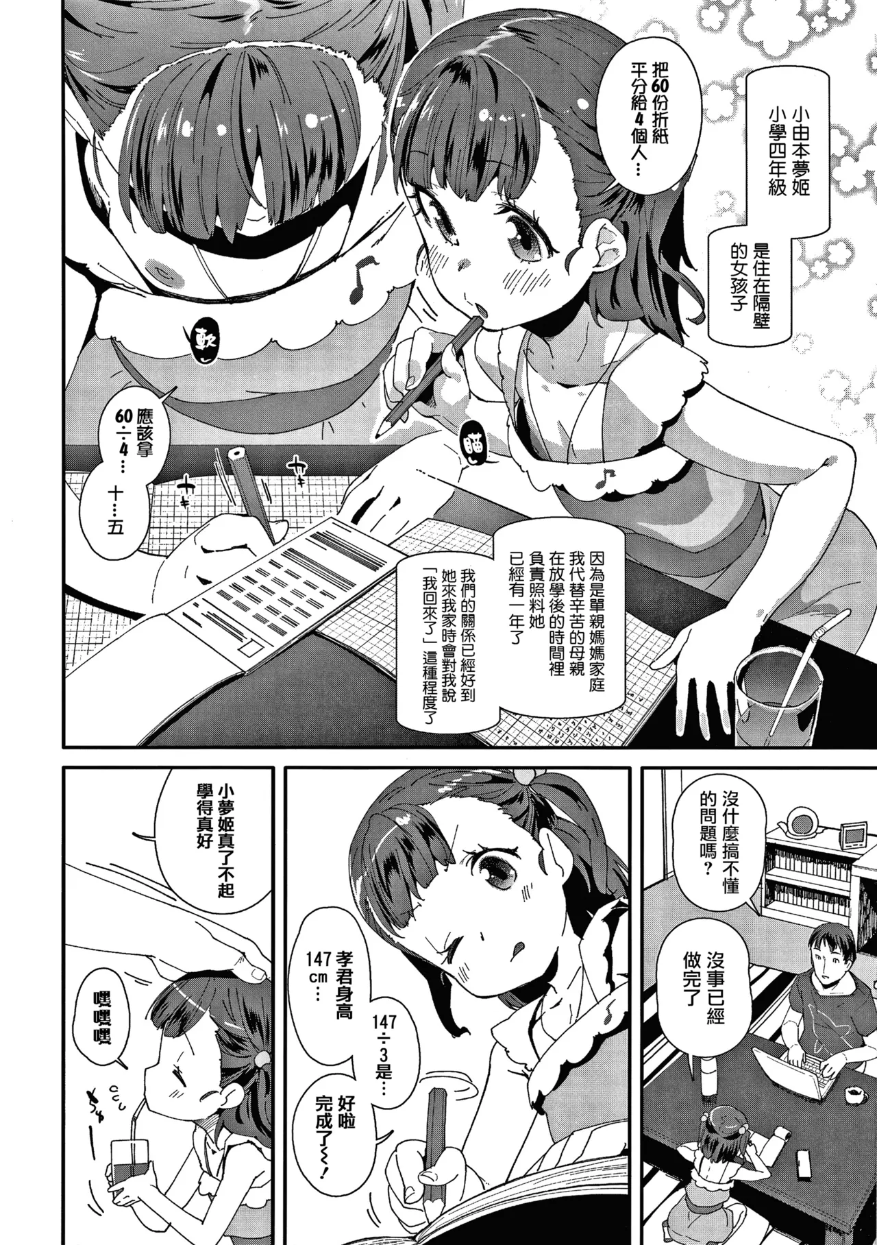 [前島龍] 生为雌性就是你的错！！[中国翻訳][篆儀通文書坊漢化&無修loli重嵌][无修正][206p]