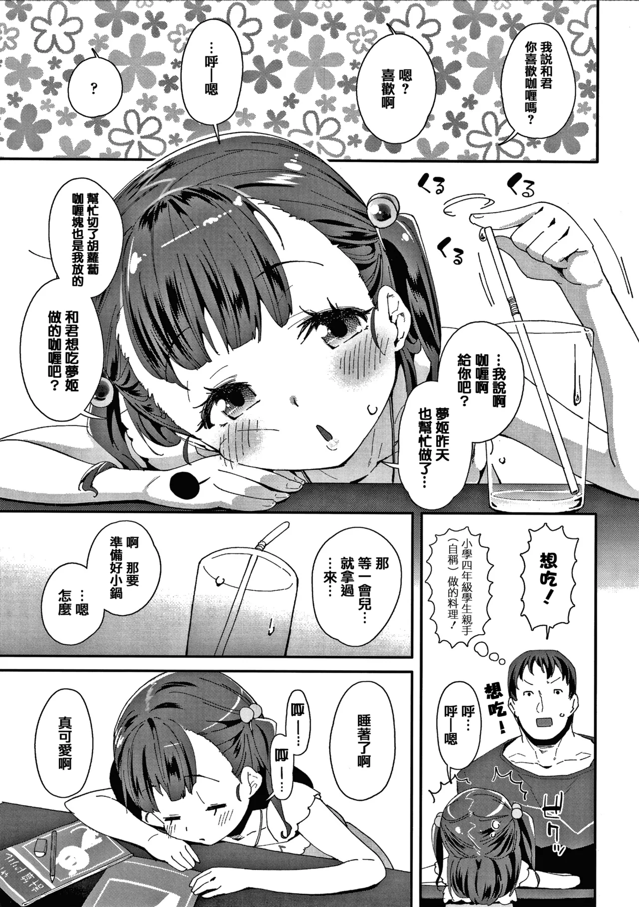 [前島龍] 生为雌性就是你的错！！[中国翻訳][篆儀通文書坊漢化&無修loli重嵌][无修正][206p]