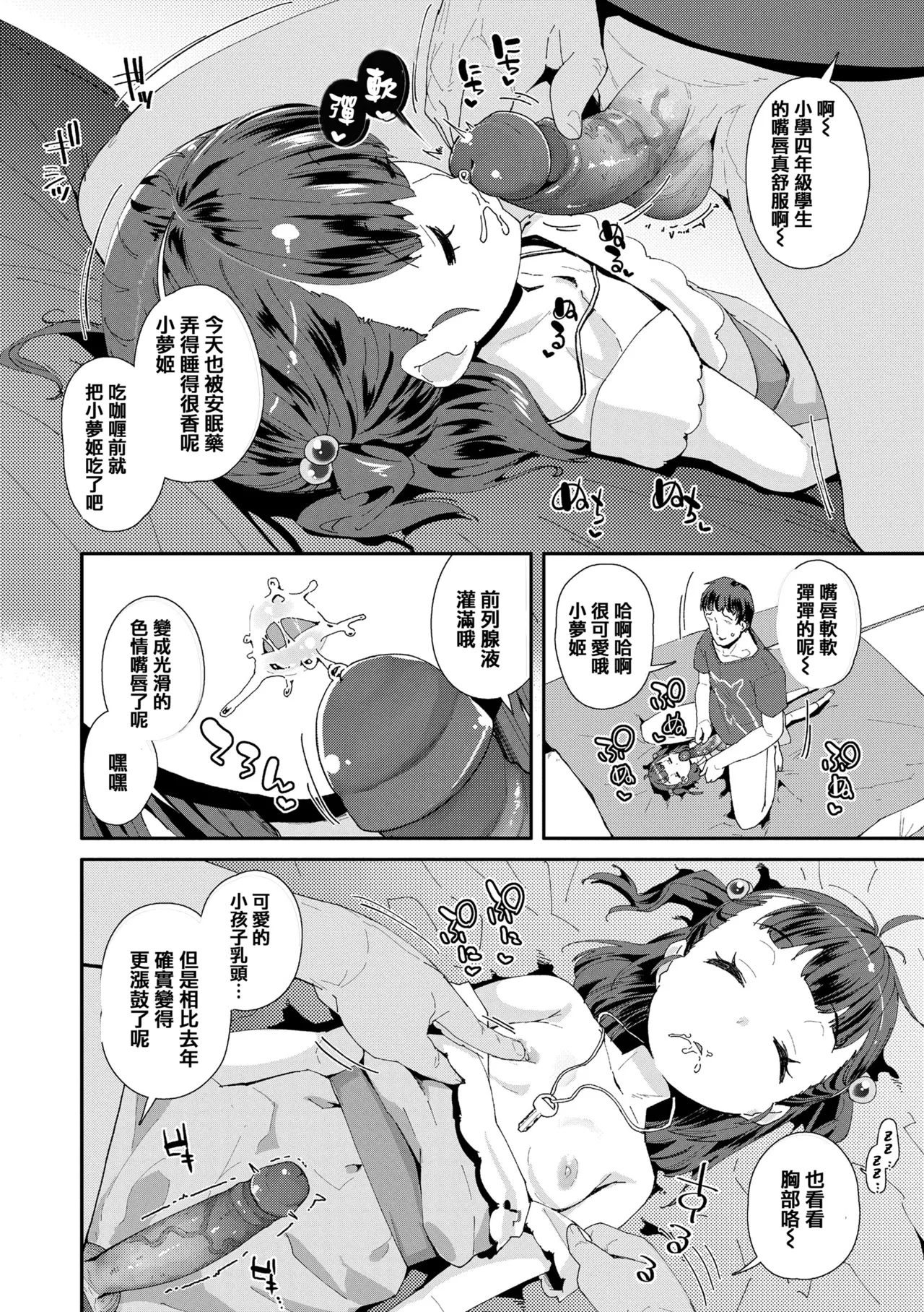 [前島龍] 生为雌性就是你的错！！[中国翻訳][篆儀通文書坊漢化&無修loli重嵌][无修正][206p]