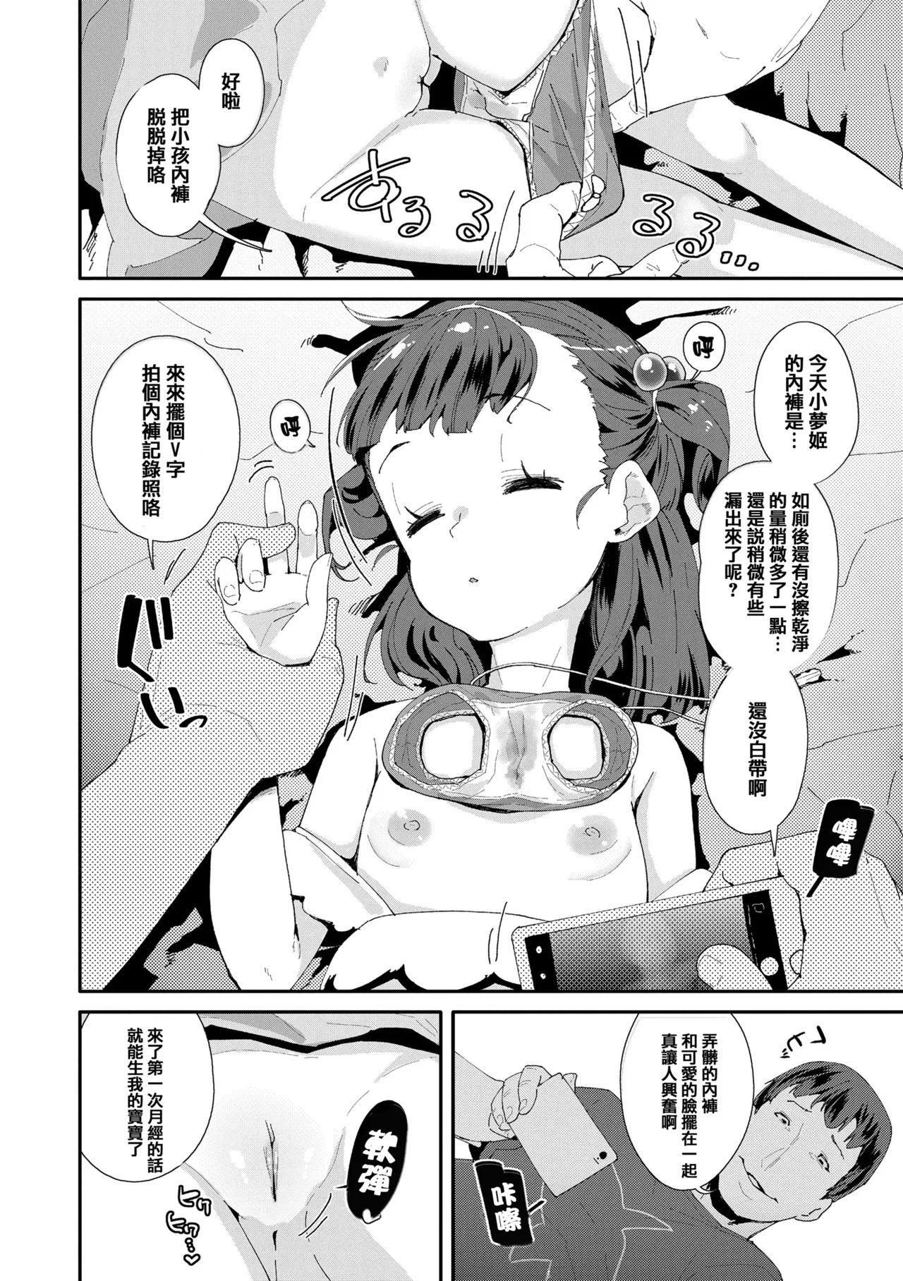 [前島龍] 生为雌性就是你的错！！[中国翻訳][篆儀通文書坊漢化&無修loli重嵌][无修正][206p]