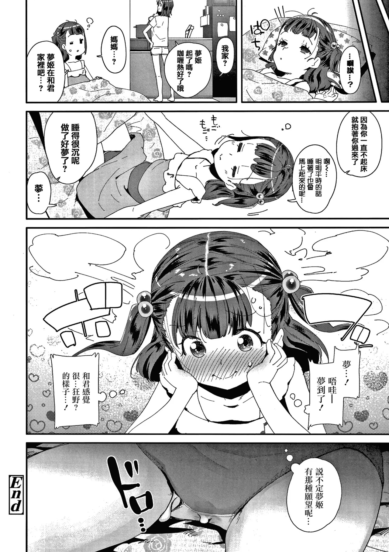 [前島龍] 生为雌性就是你的错！！[中国翻訳][篆儀通文書坊漢化&無修loli重嵌][无修正][206p]
