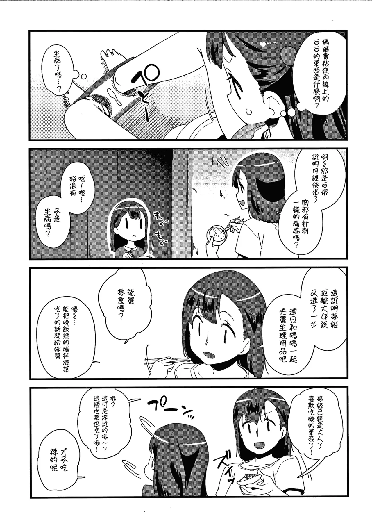 [前島龍] 生为雌性就是你的错！！[中国翻訳][篆儀通文書坊漢化&無修loli重嵌][无修正][206p]