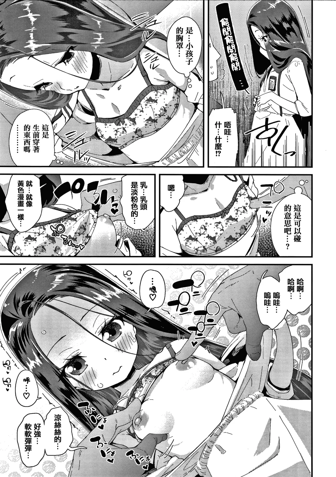 [前島龍] 生为雌性就是你的错！！[中国翻訳][篆儀通文書坊漢化&無修loli重嵌][无修正][206p]