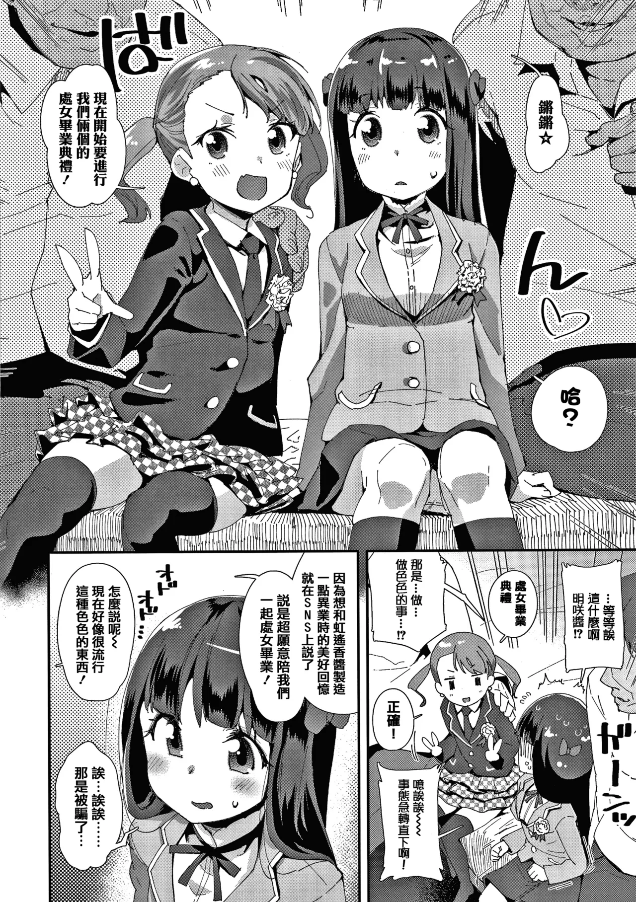 [前島龍] 生为雌性就是你的错！！[中国翻訳][篆儀通文書坊漢化&無修loli重嵌][无修正][206p]
