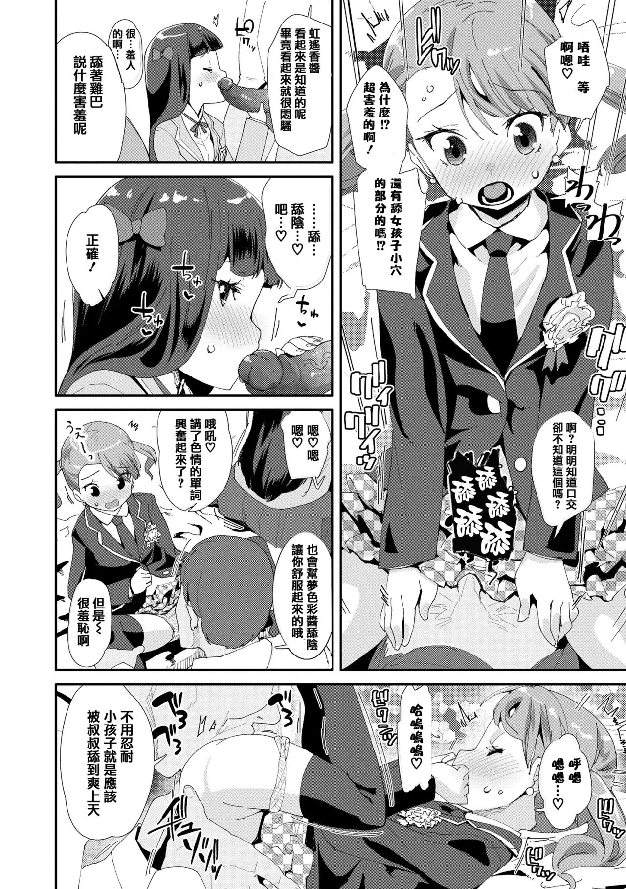 [前島龍] 生为雌性就是你的错！！[中国翻訳][篆儀通文書坊漢化&無修loli重嵌][无修正][206p]